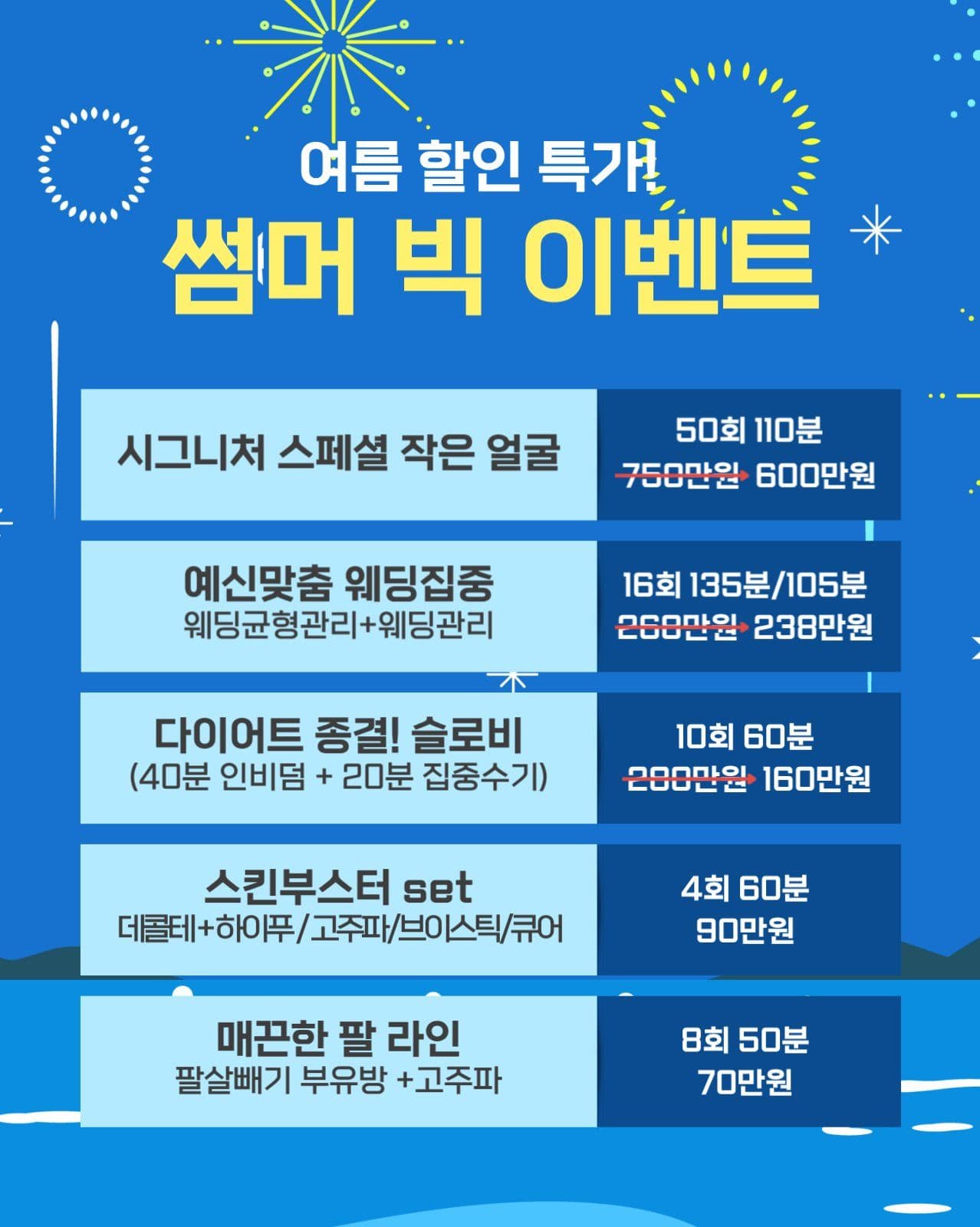 피부과 여름 할인 이벤트