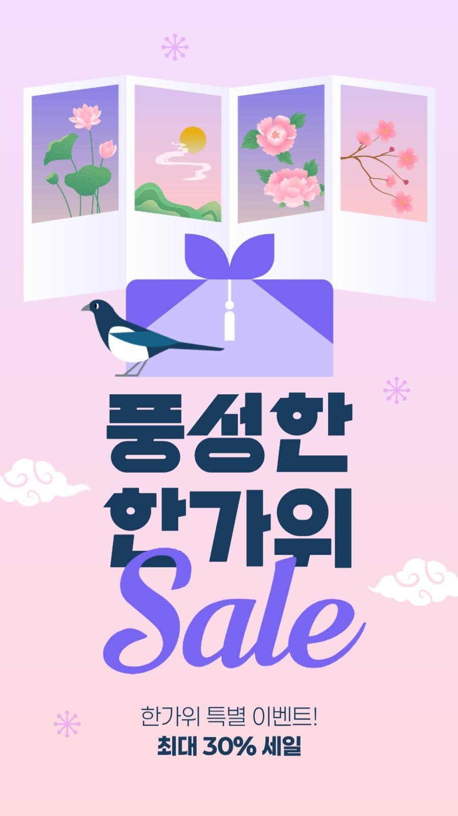 한가위 세일 게시물