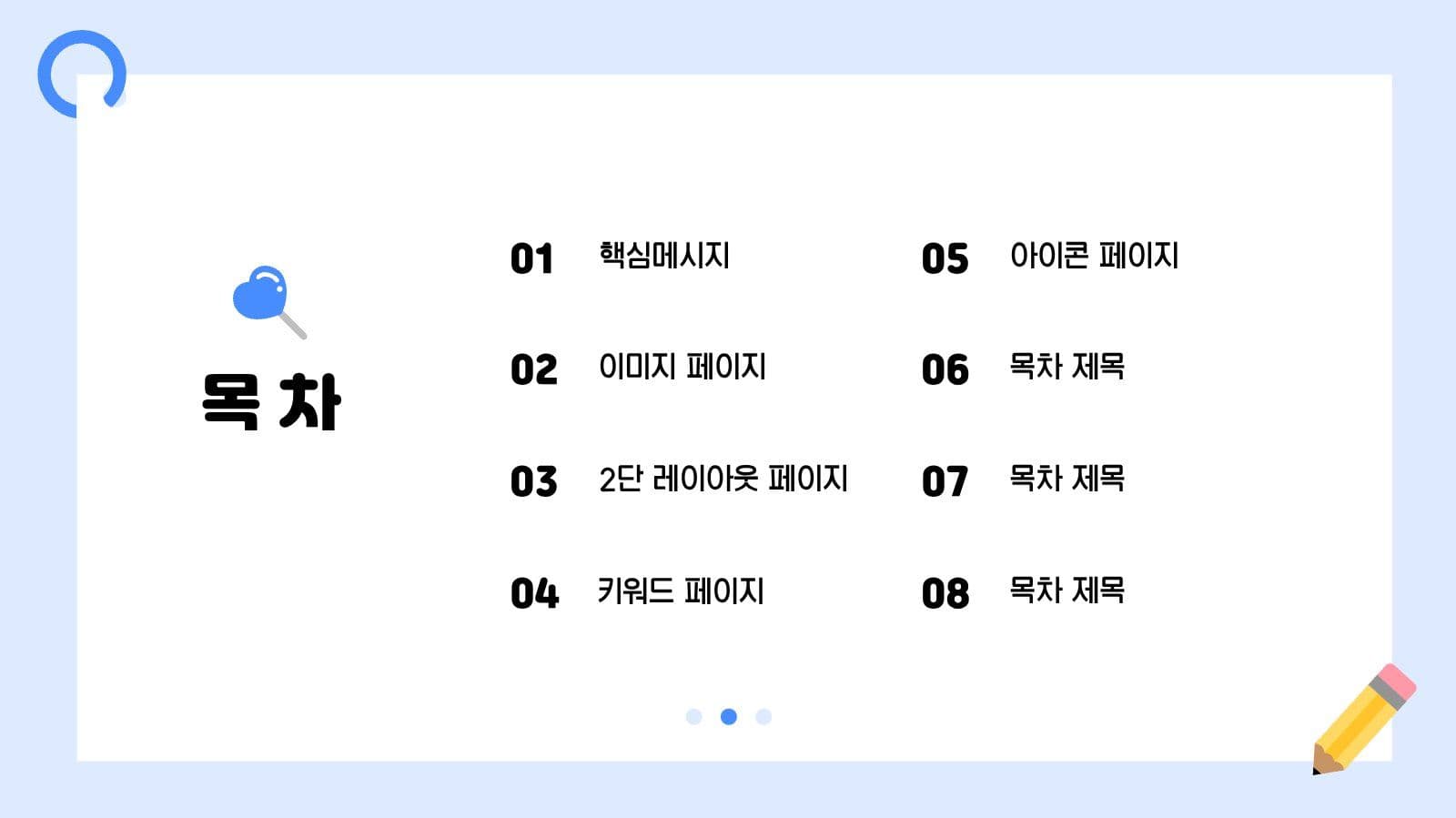 파랑 심플 프레젠테이션 