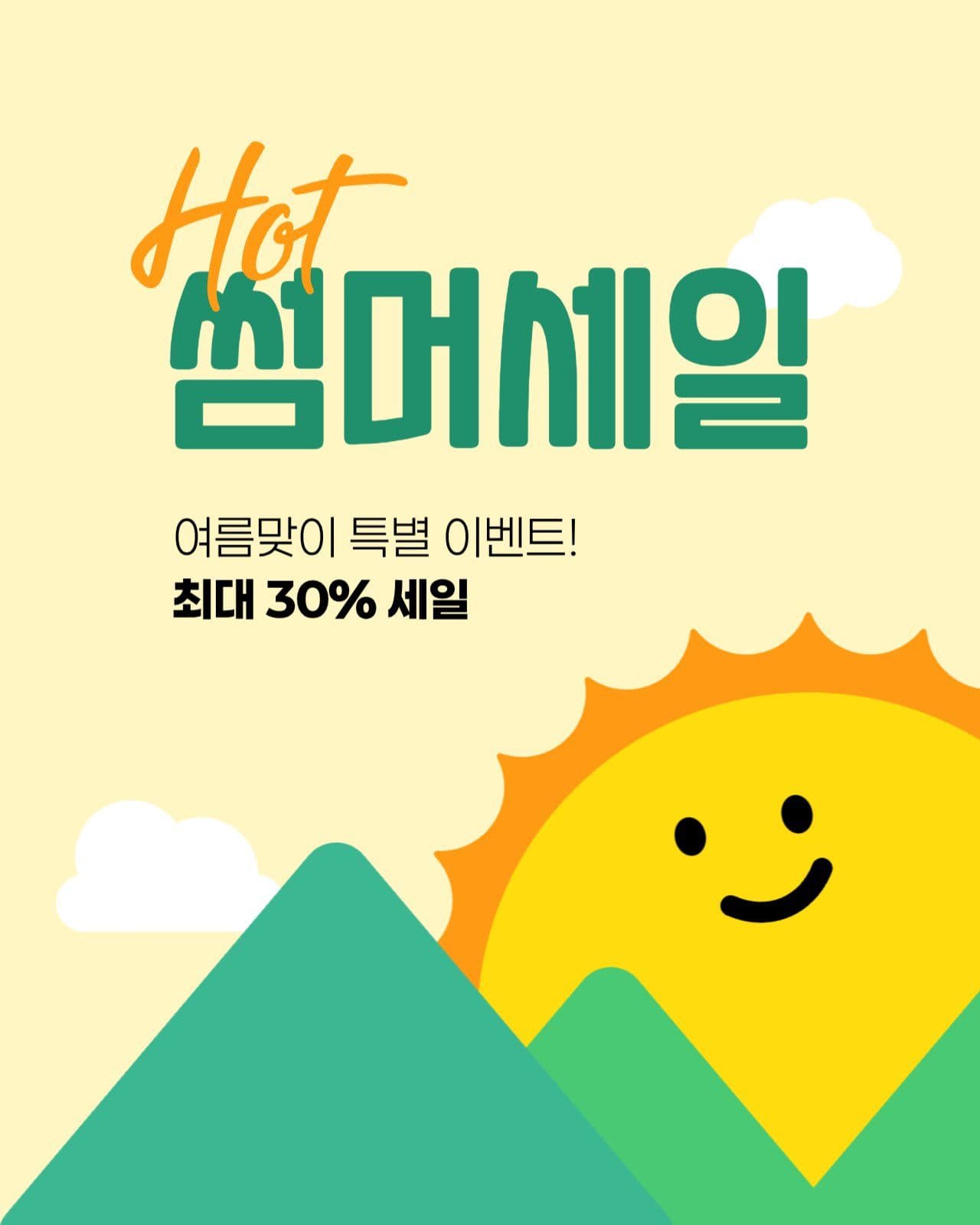 여름 세일 게시물