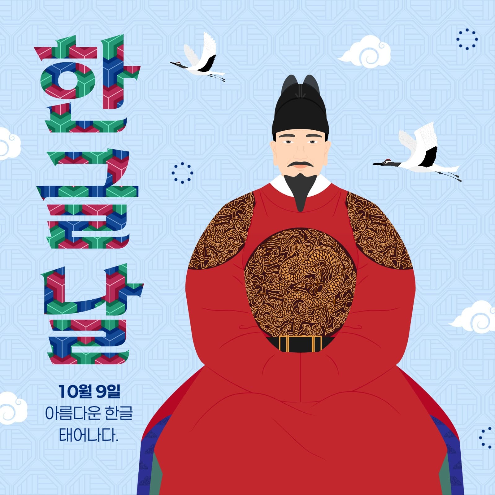 한글날 게시물