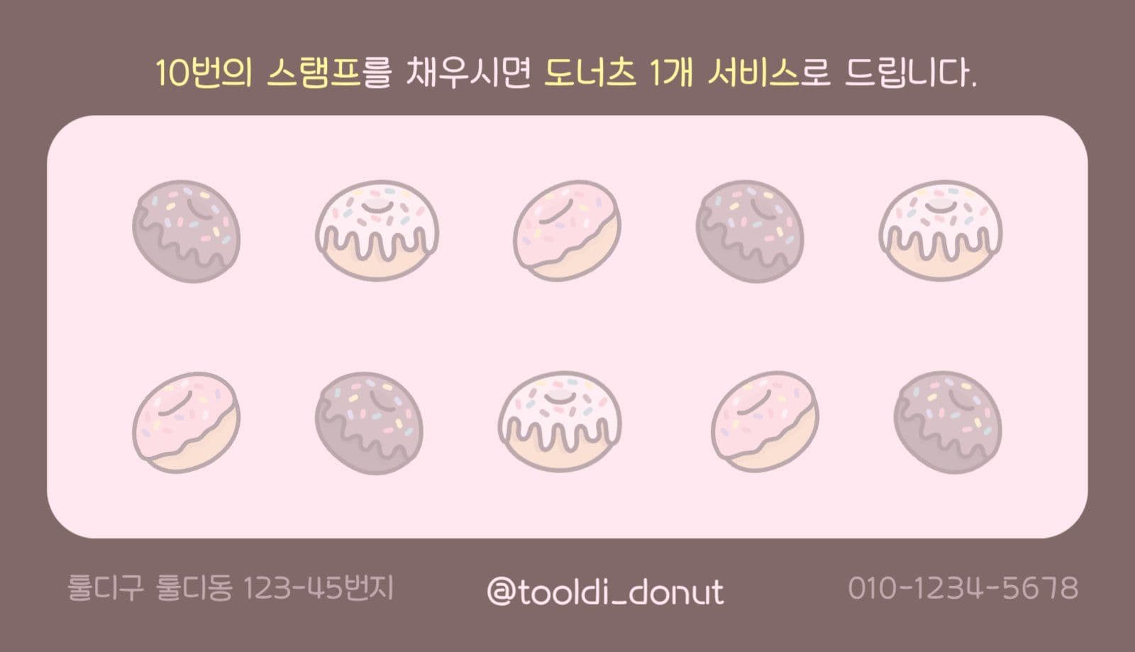 핑크 귀여운 도너츠 전문 쿠폰 명함