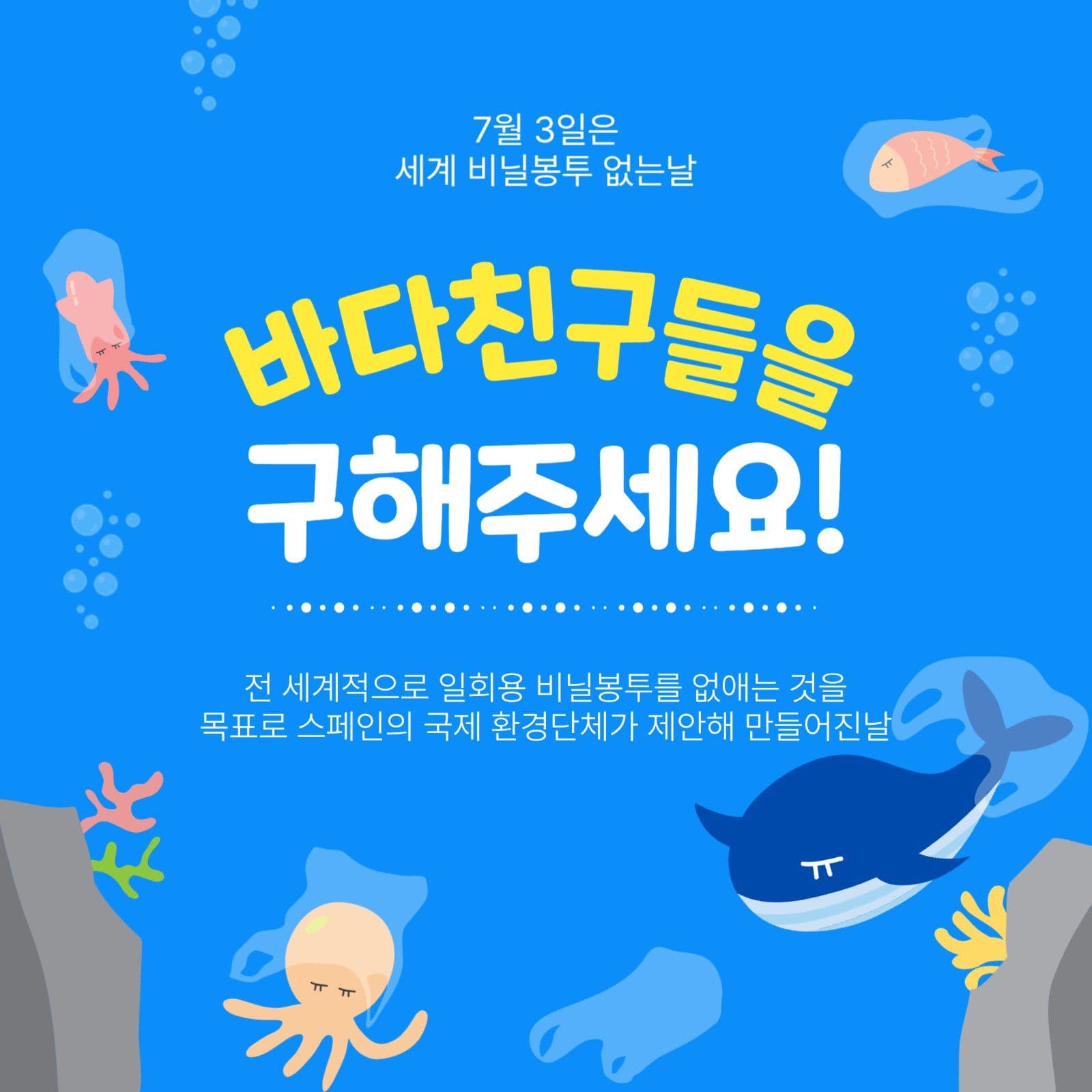 비닐봉투없는날