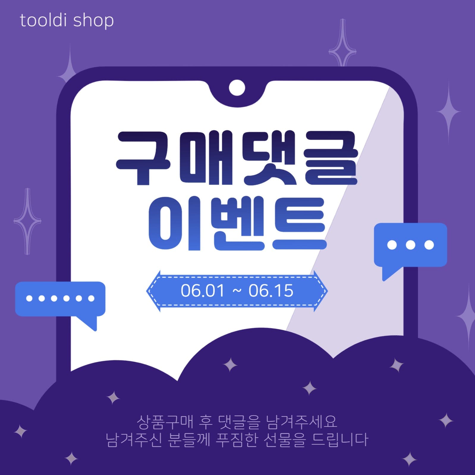 구매댓글이벤트