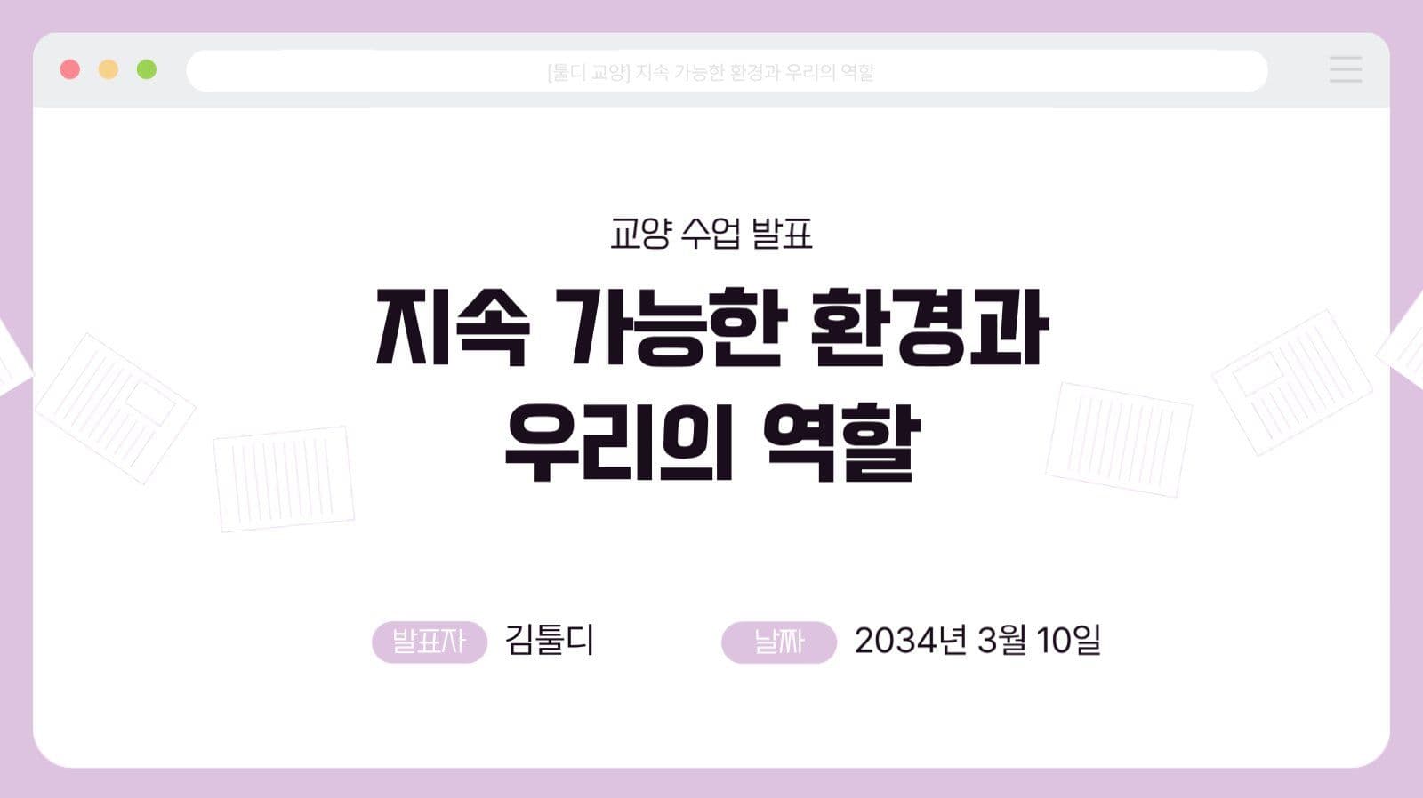 보라색 인터넷 브라우저 깔끔한 피피티