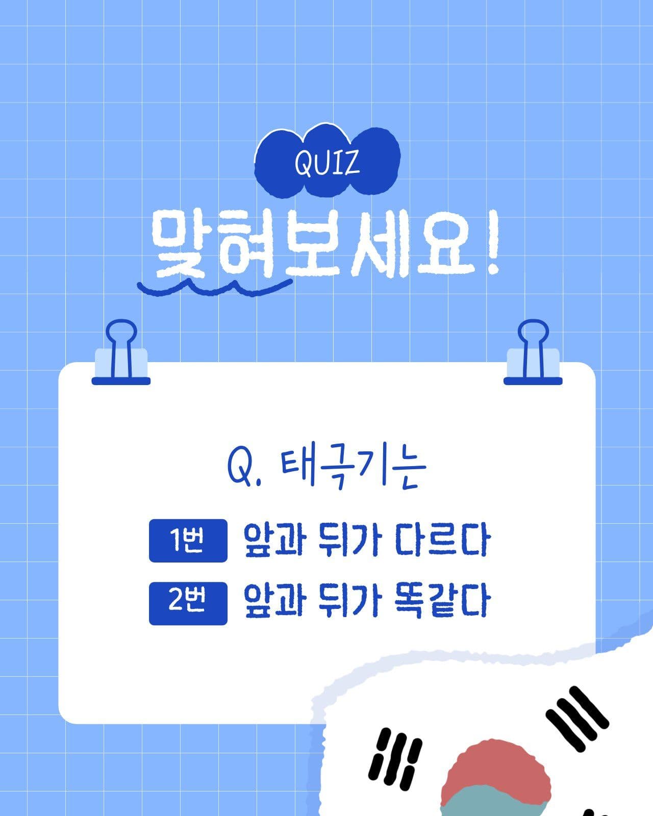 태극기 퀴즈 카드뉴스