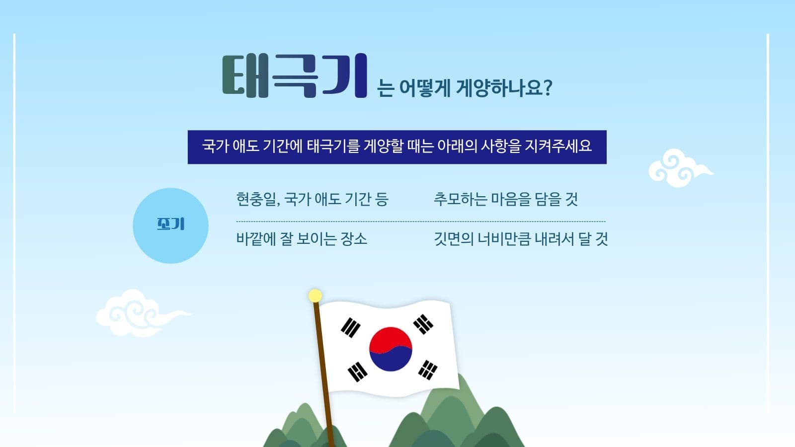 대한민국 국기 태극기 배우기 PPT