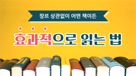독서법