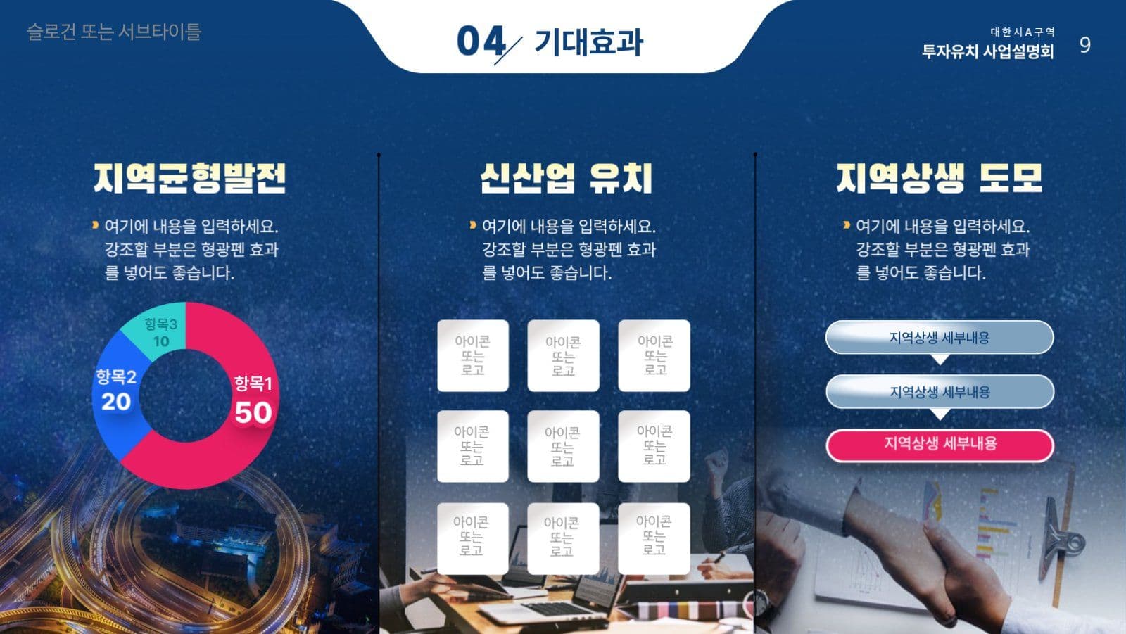 투자유치 제안서