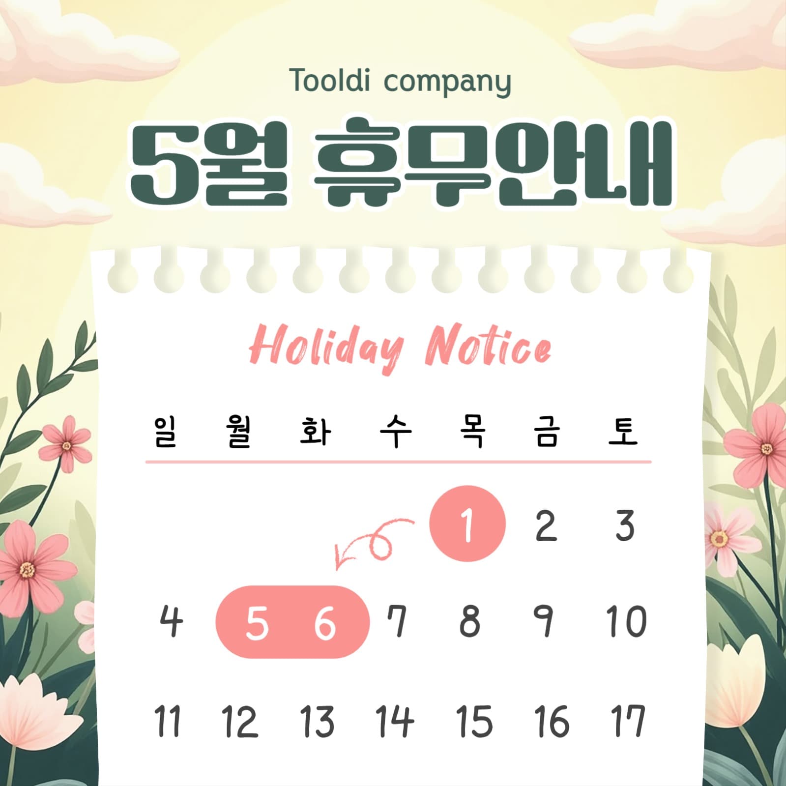 5월 휴무안내