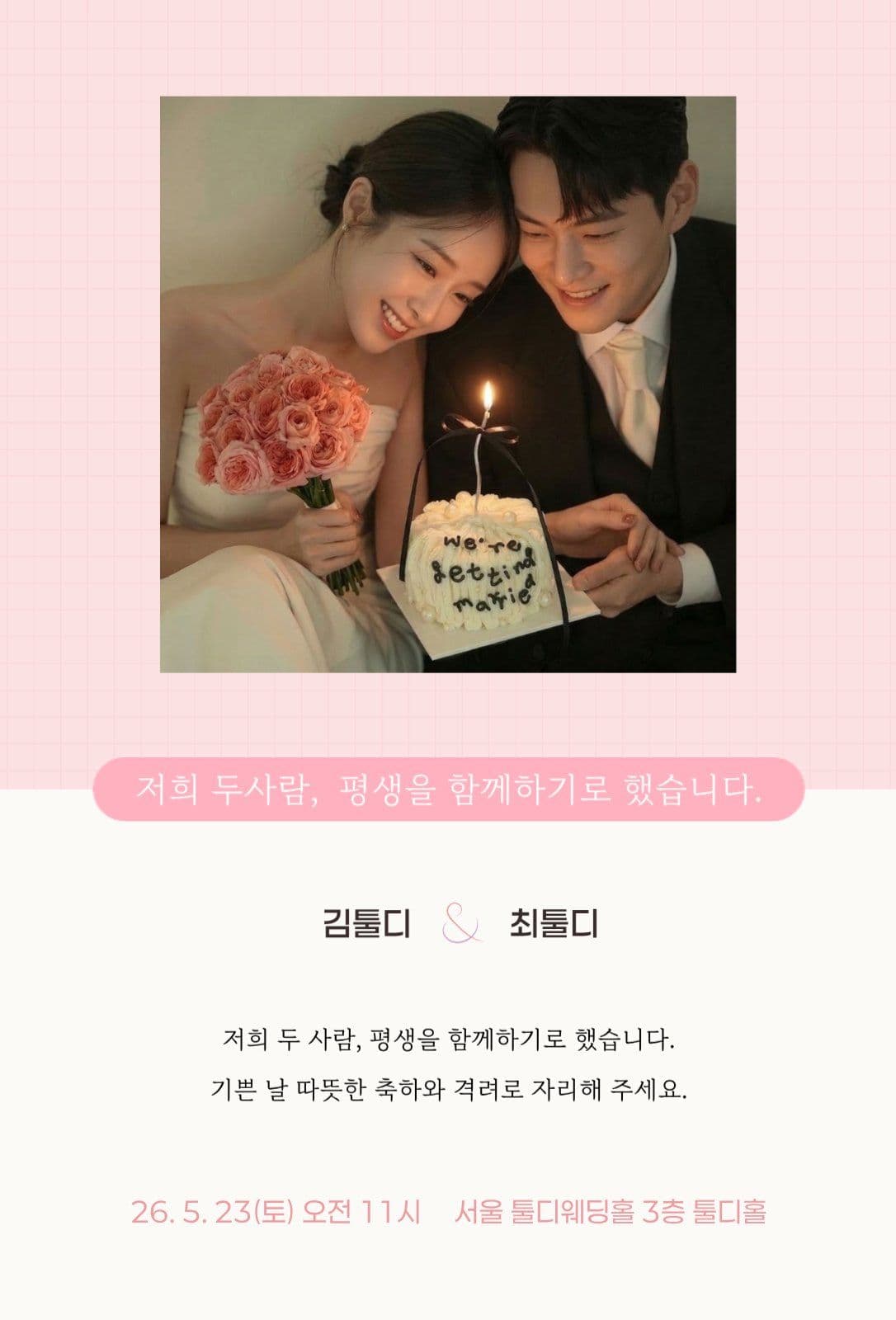 핑크 깔끔 결혼식 웨딩 청첩장