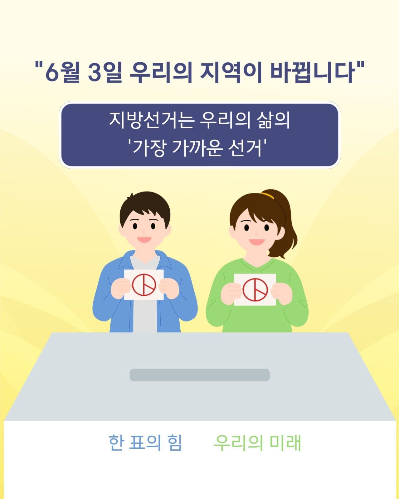 전국동시지방선거홍