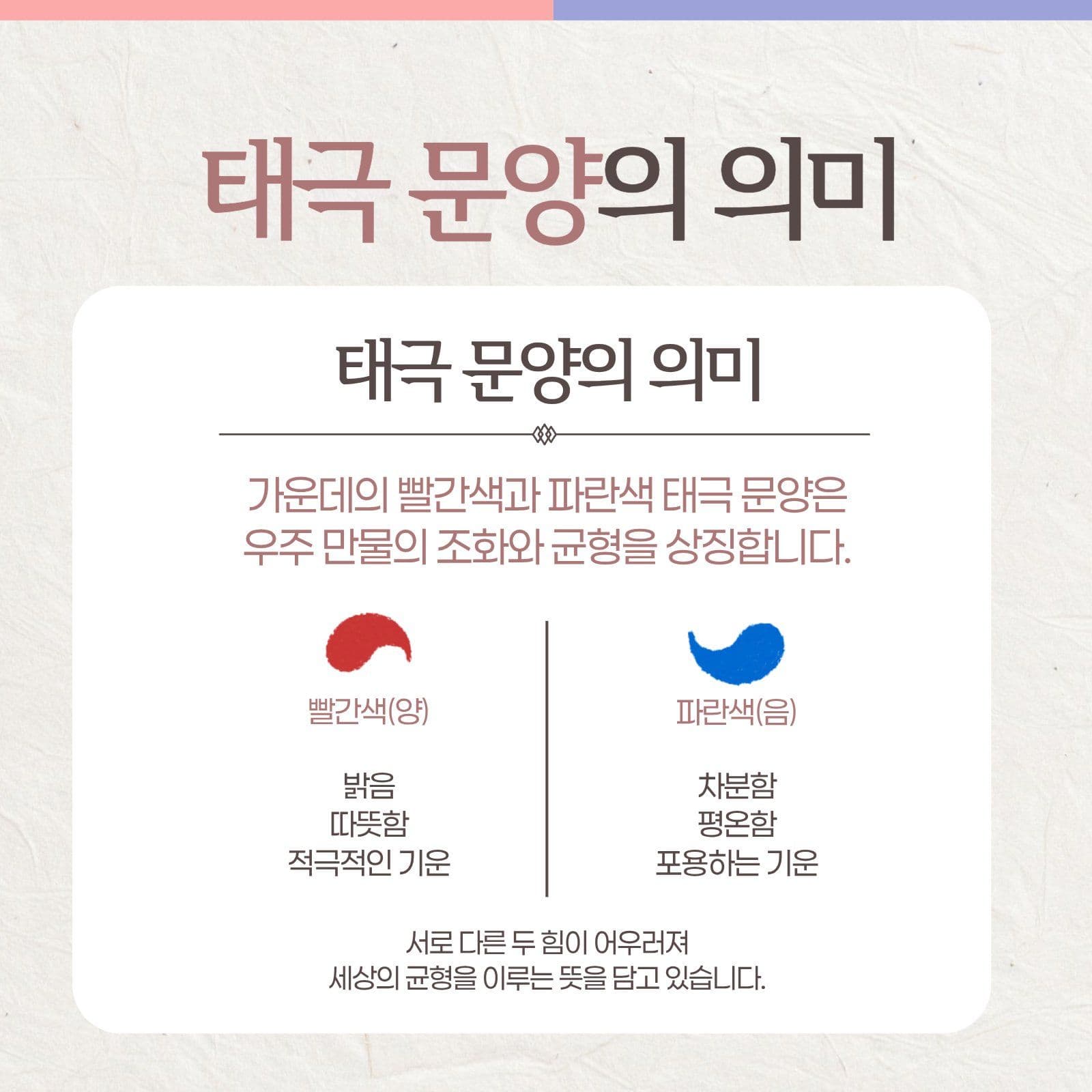 태극기의 의미와 상징 카드뉴스