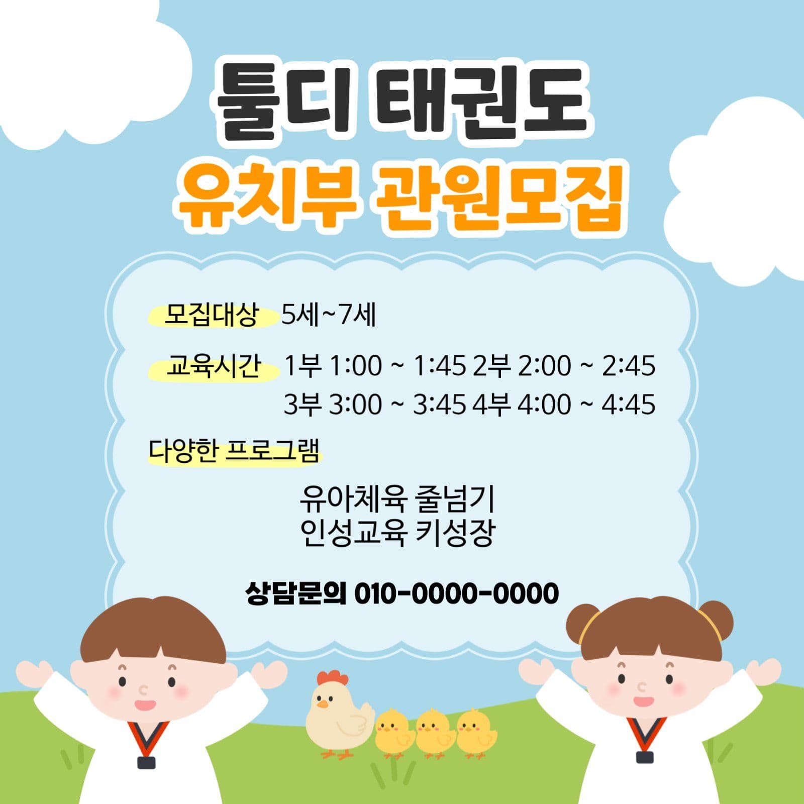 태권도 관원모집