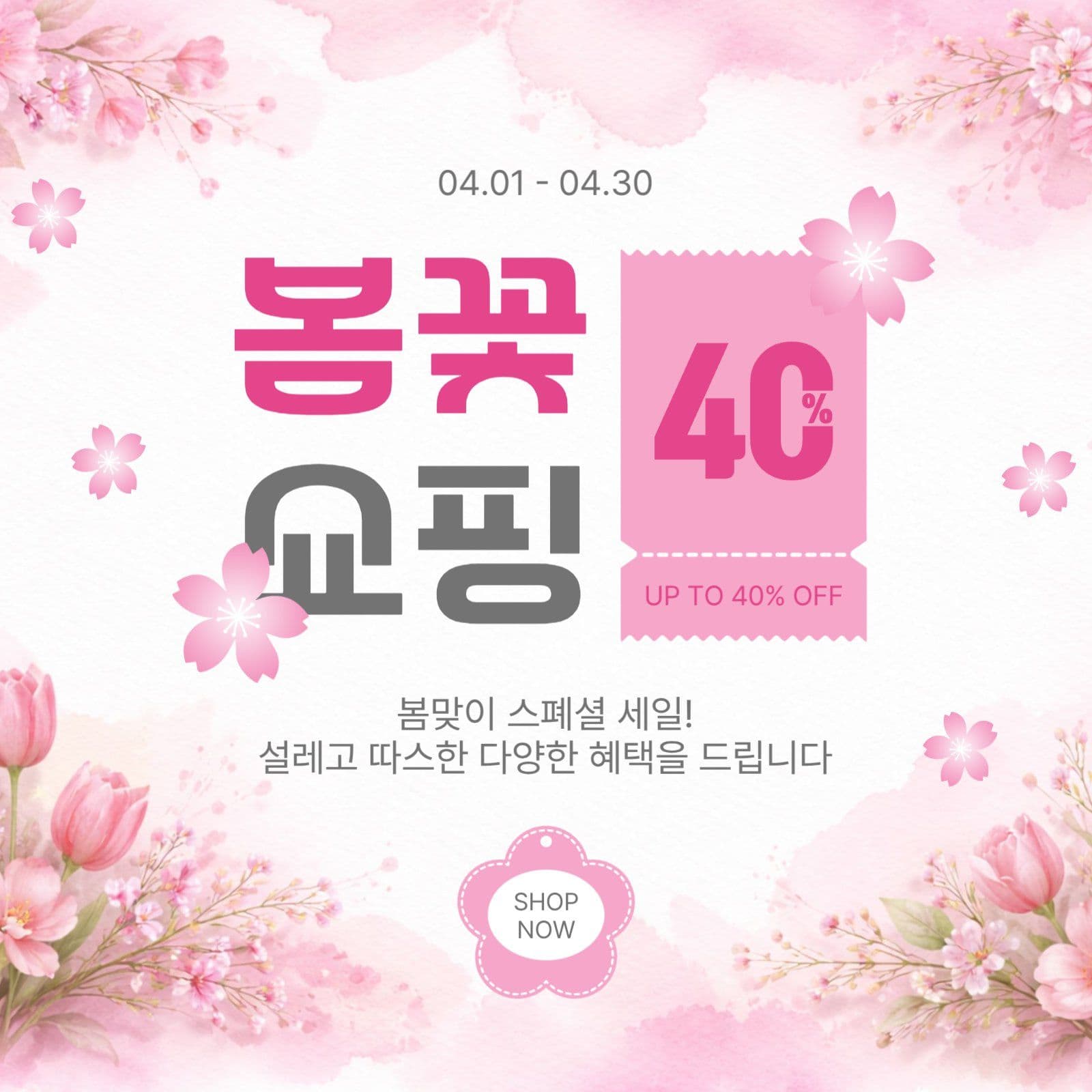 봄꽃쇼핑