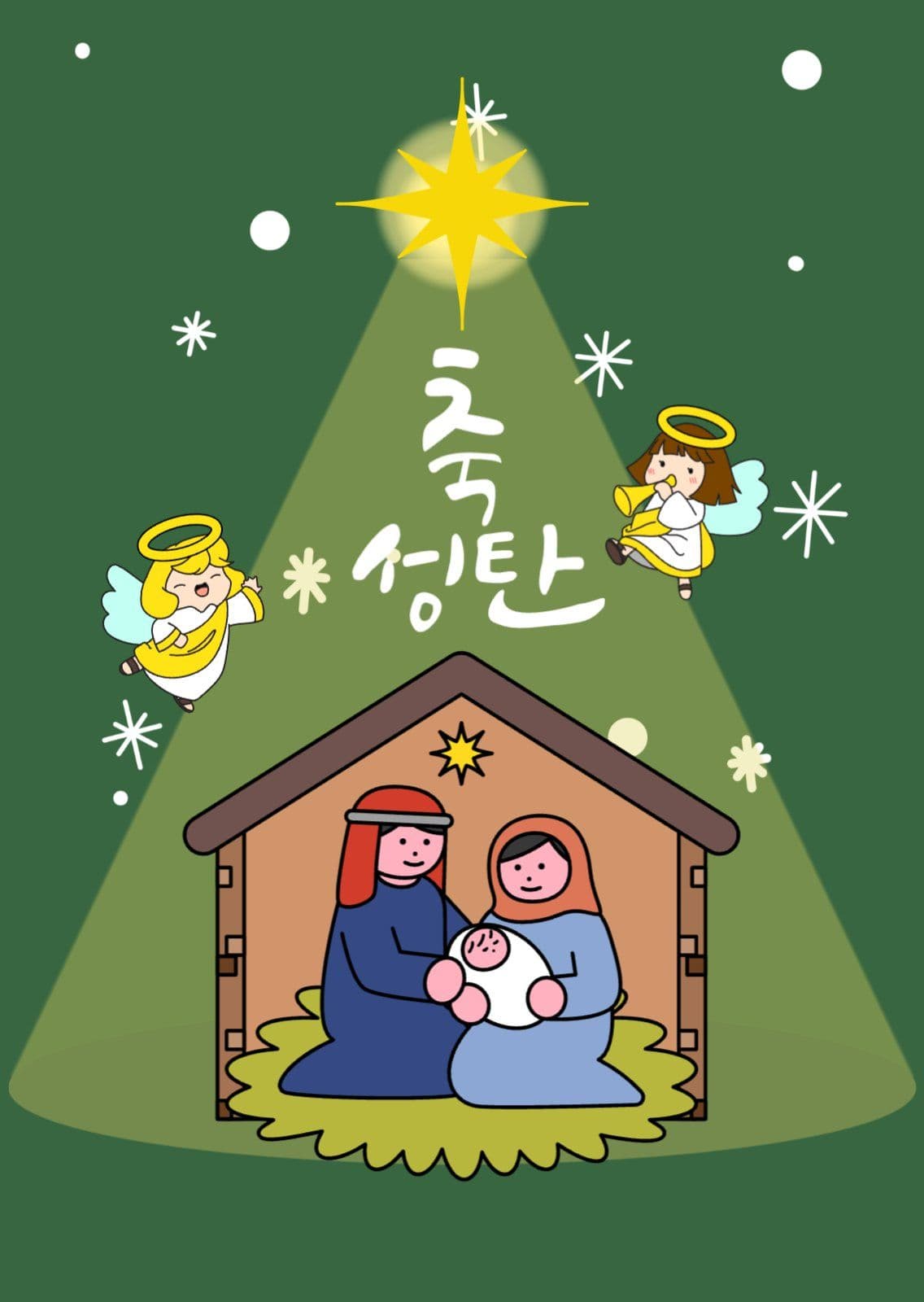 아기예수님과 함께하는 성탄 엽서