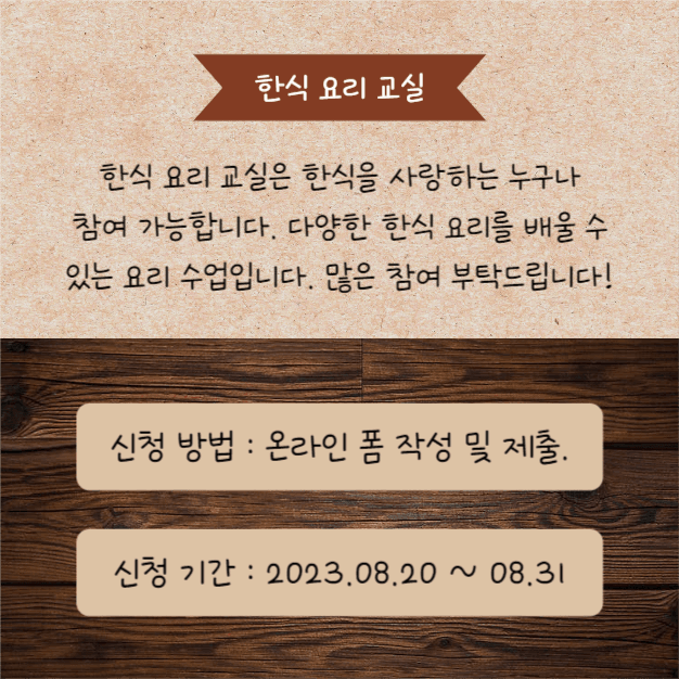 한식 요리 교실 (카드뉴스)