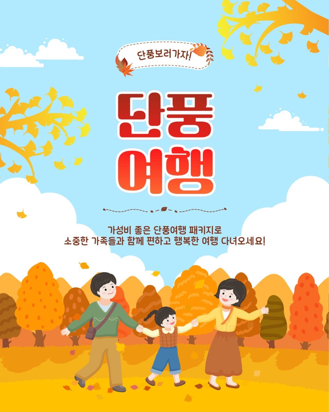 단풍여행