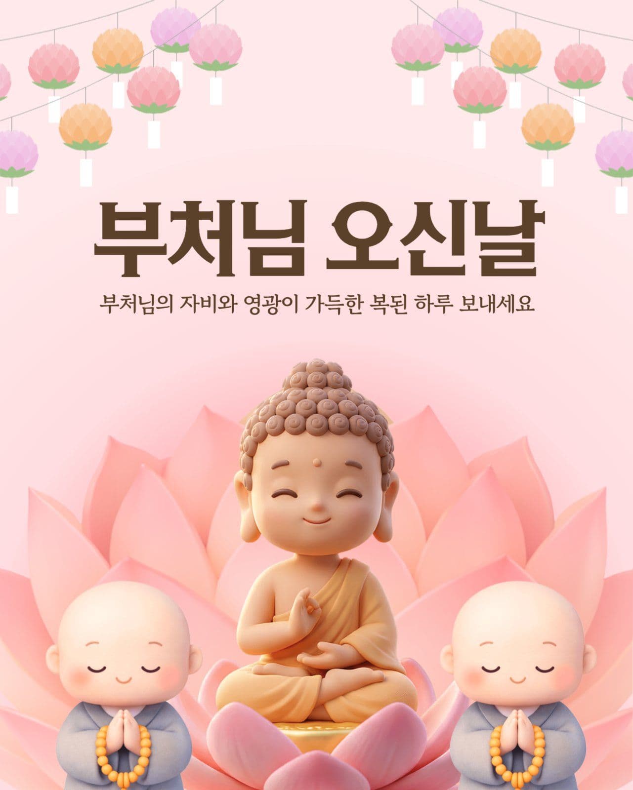  부처님오신날