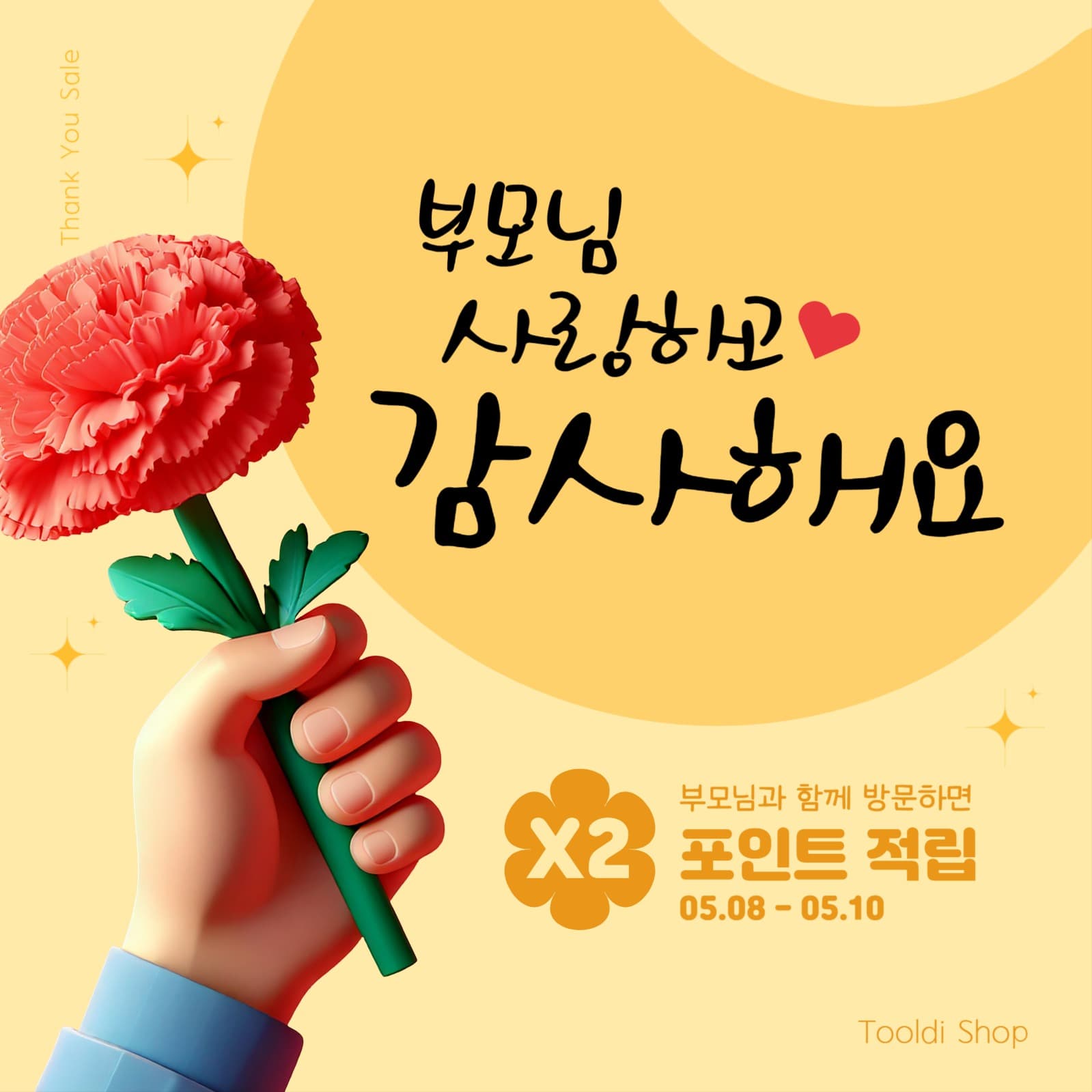 어버이날 이벤트