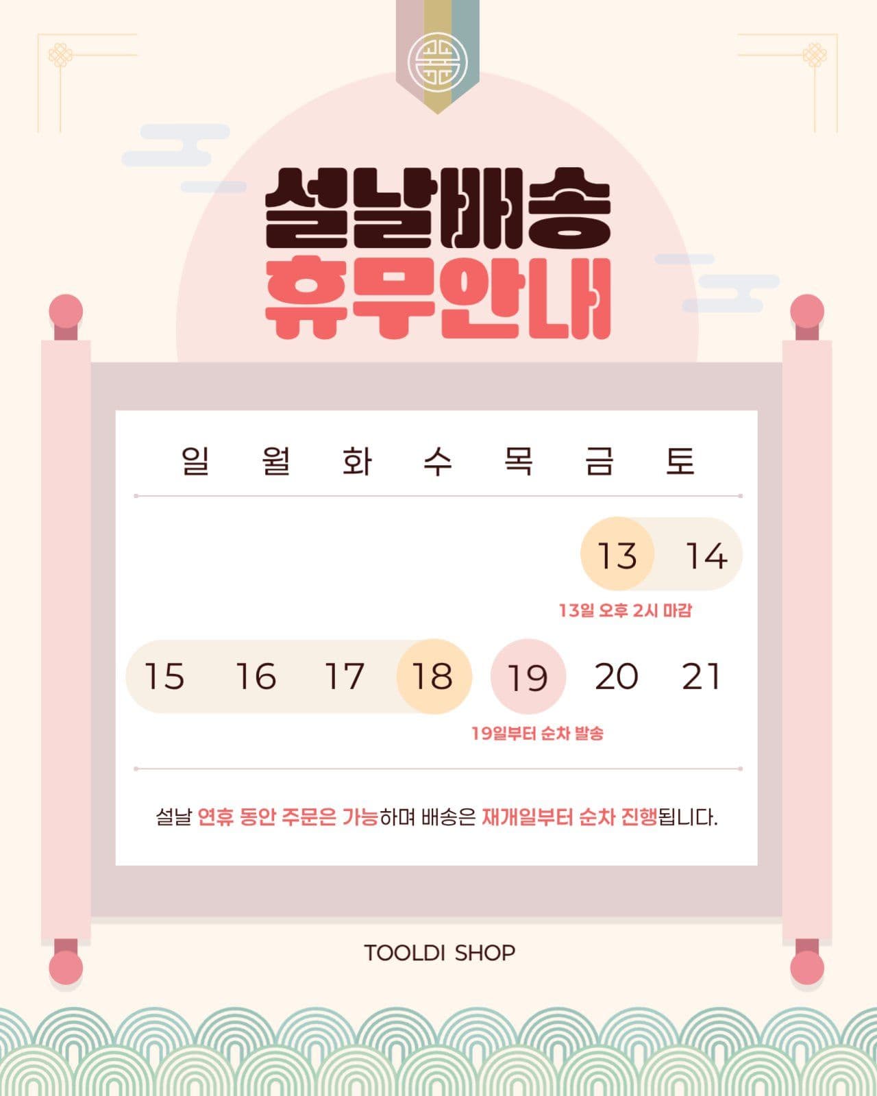 아기자기 설날 배송 휴무 안내