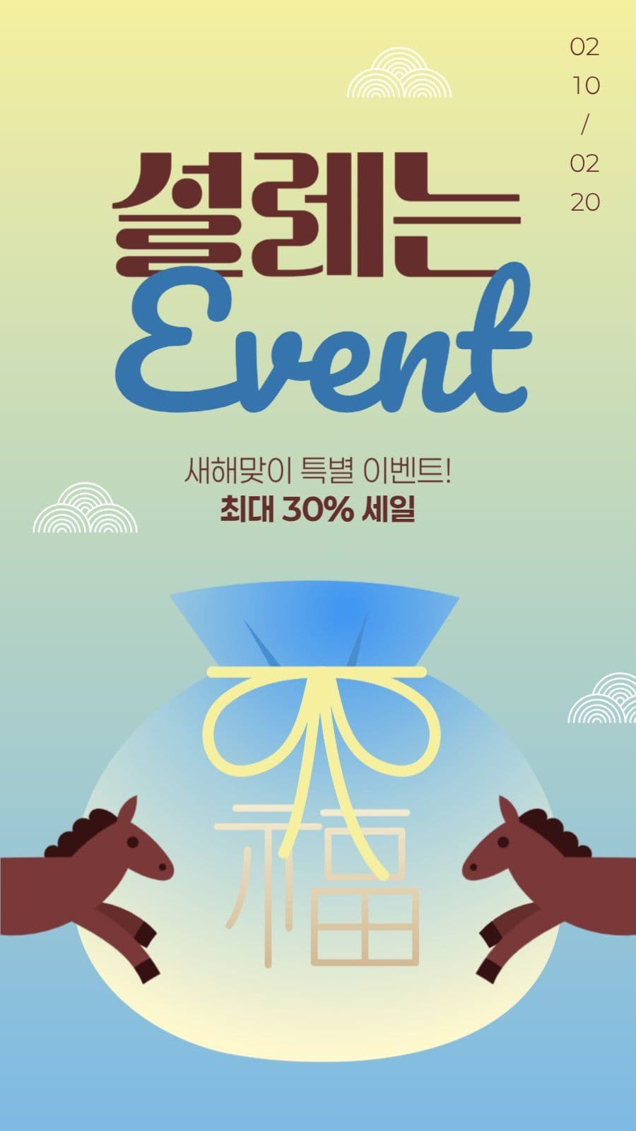 새해 이벤트 게시물