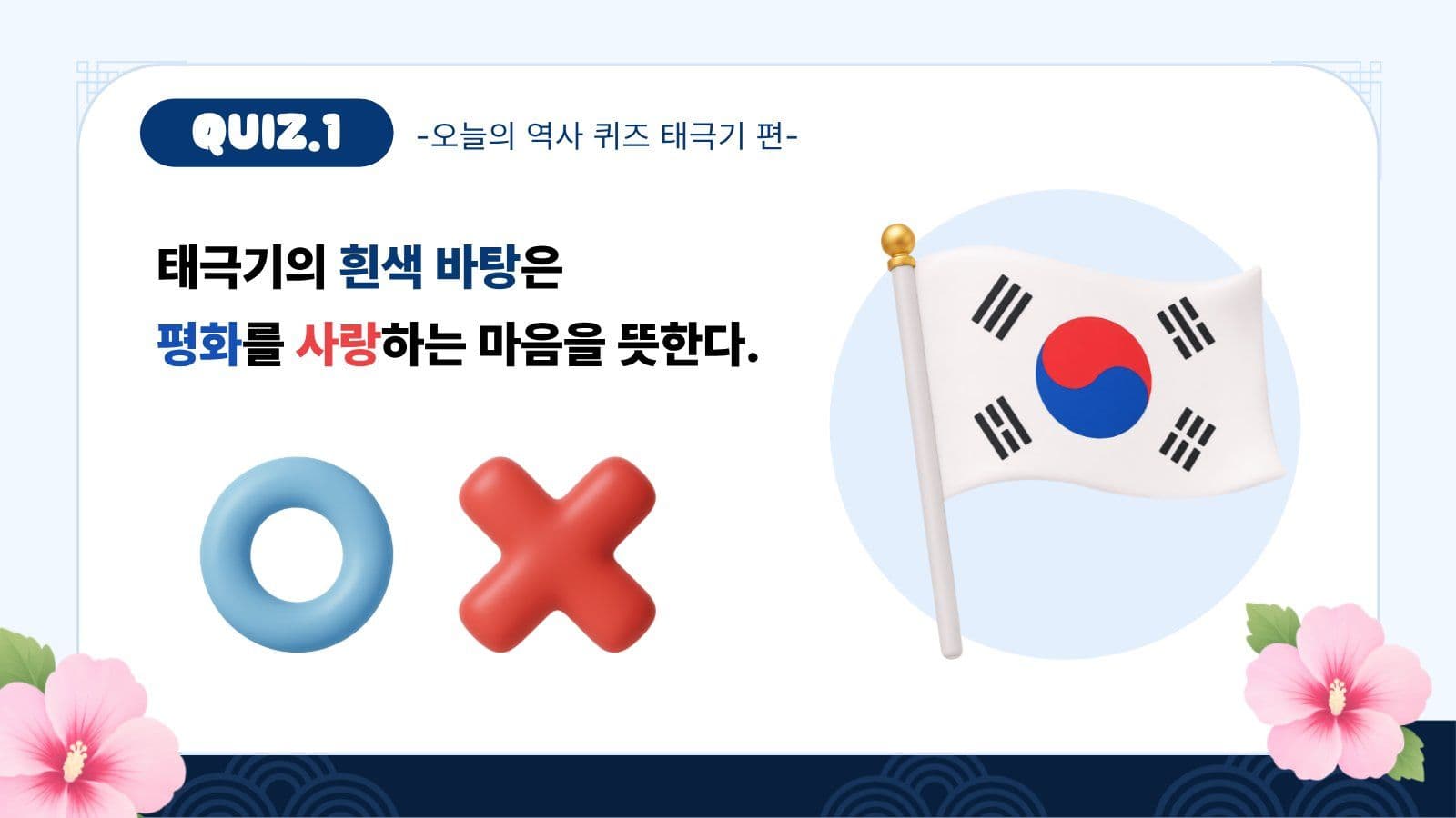 태극기 퀴즈 문제