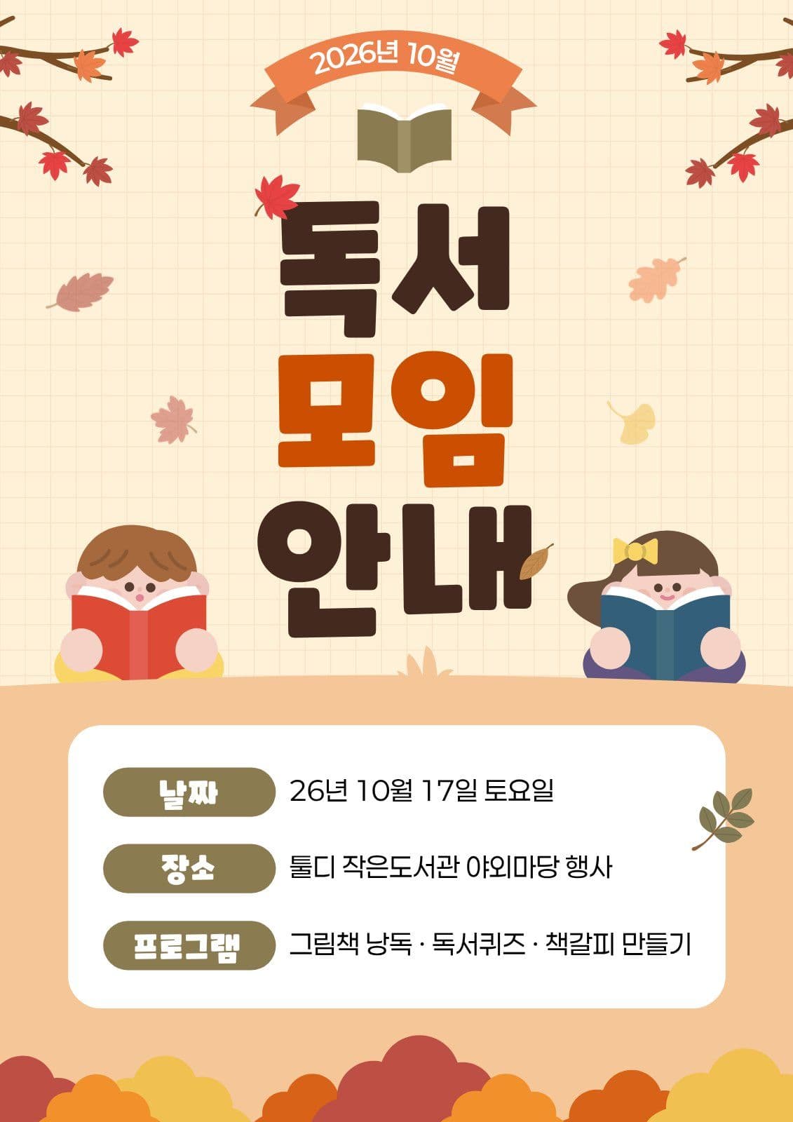 노랑 아기자기 가을 독서 축제 안내