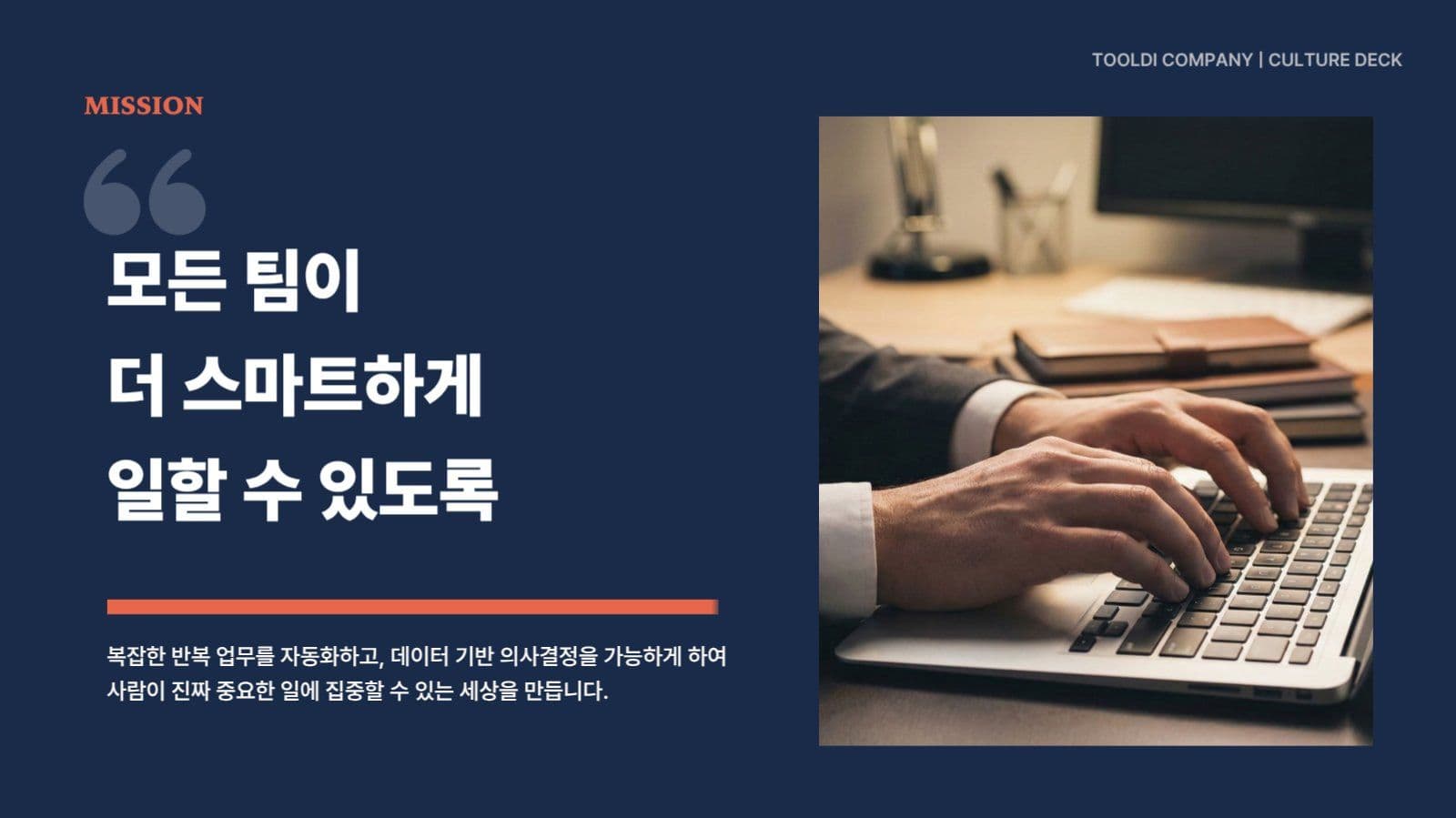 회사 기업 문화 소개서 프레젠테이션