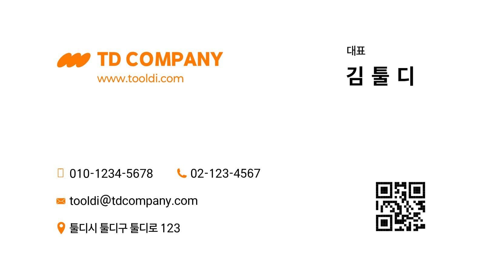 주황 심플 비즈니스 명함 기업 템플릿