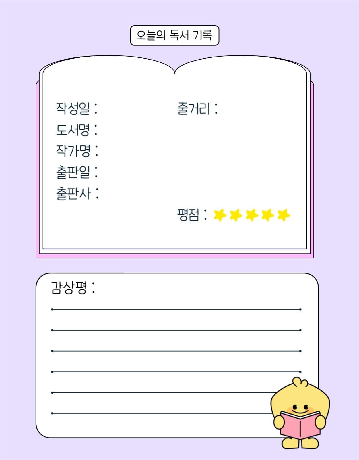 굿노트 독서 기록지