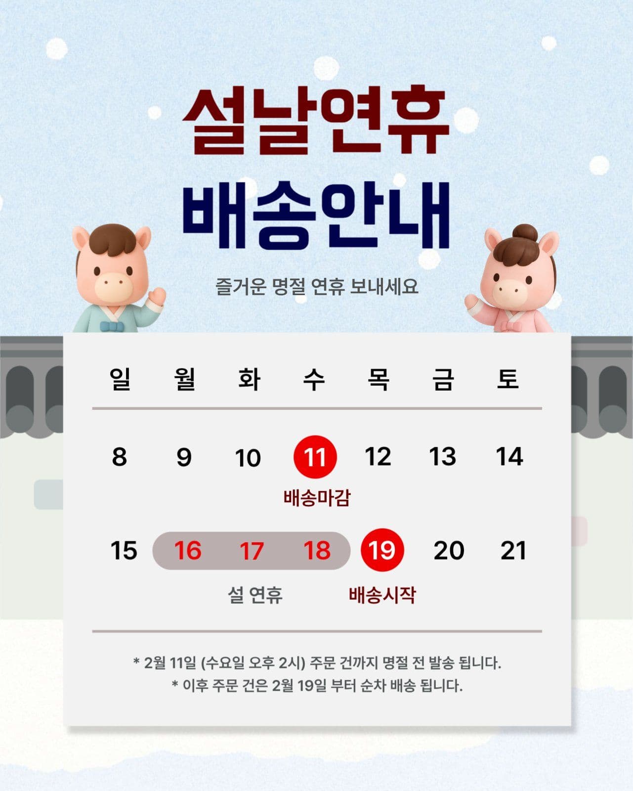 하늘색 전통 말띠 설날 배송 안내