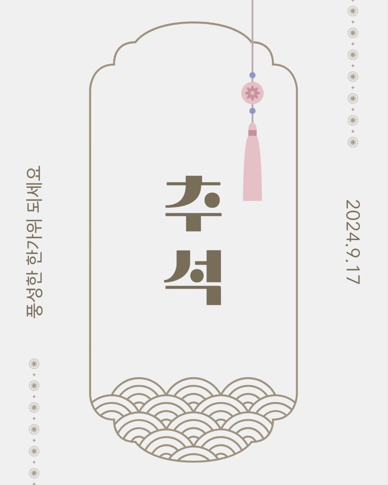 추석 소셜미디어 게시물