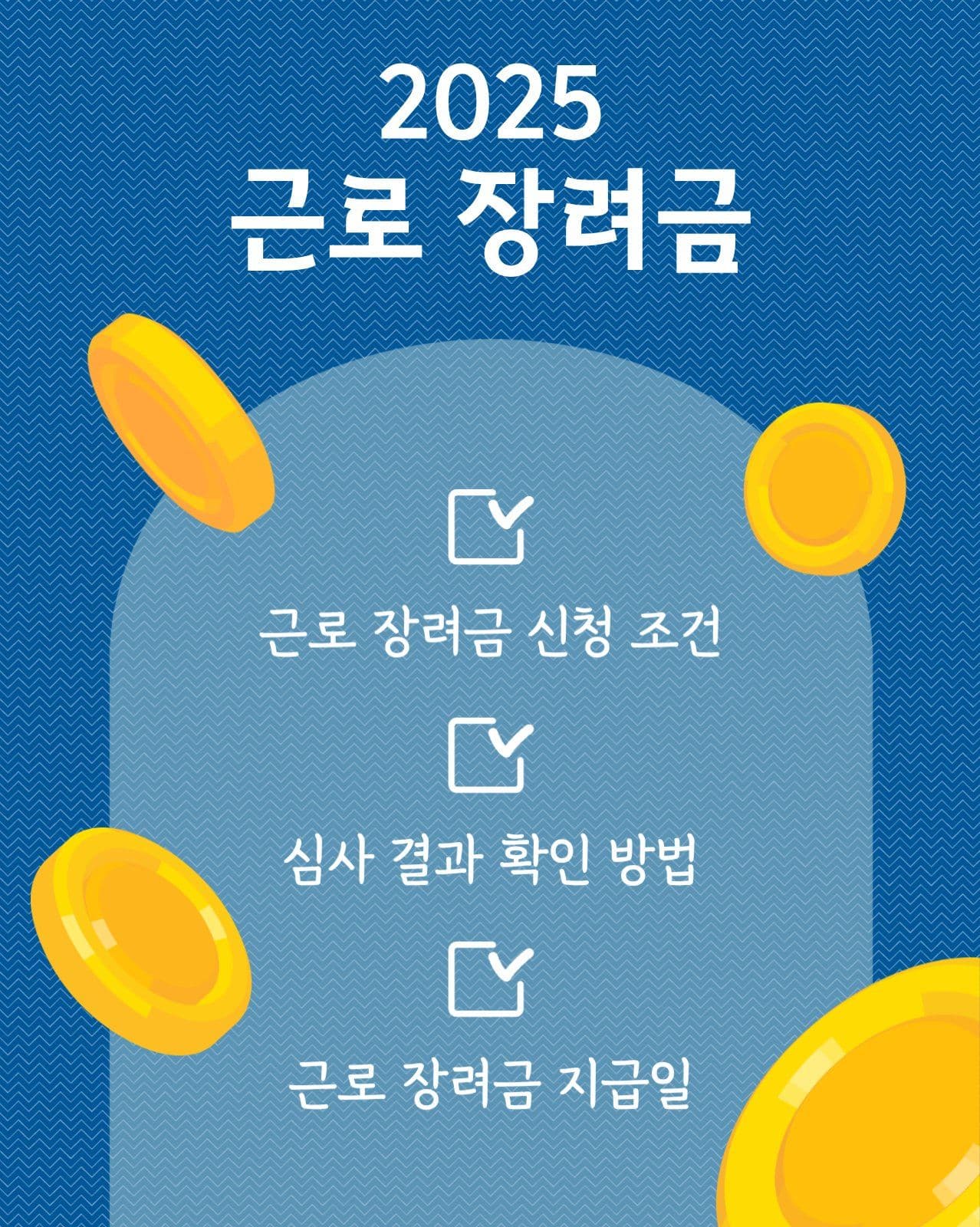 근로장려금 카드뉴스