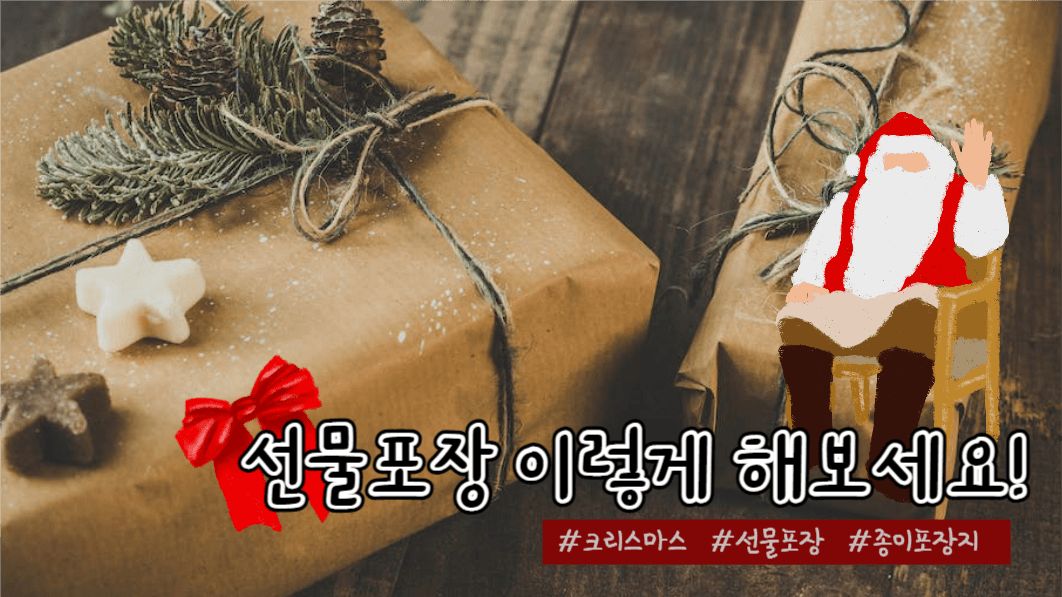 유튜브썸네일/크리스마스선물포장