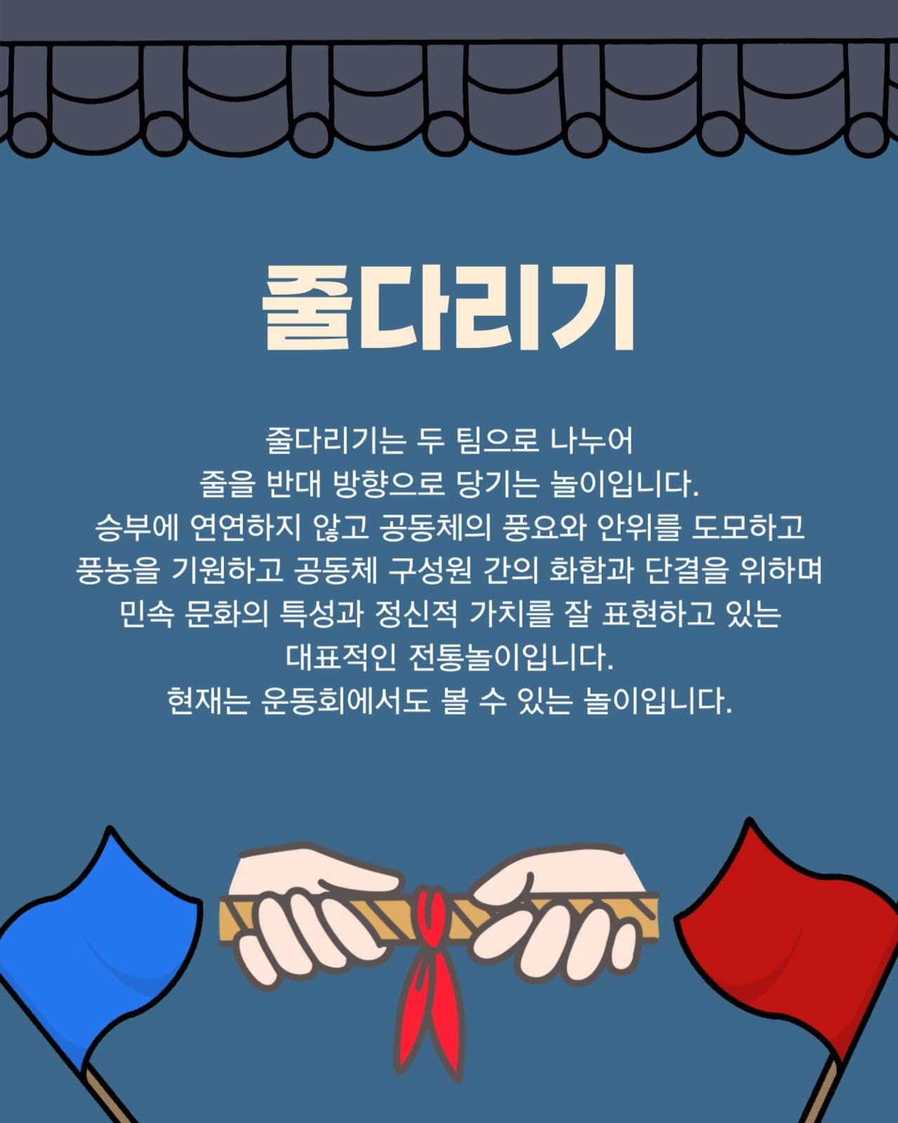 추석전통놀이