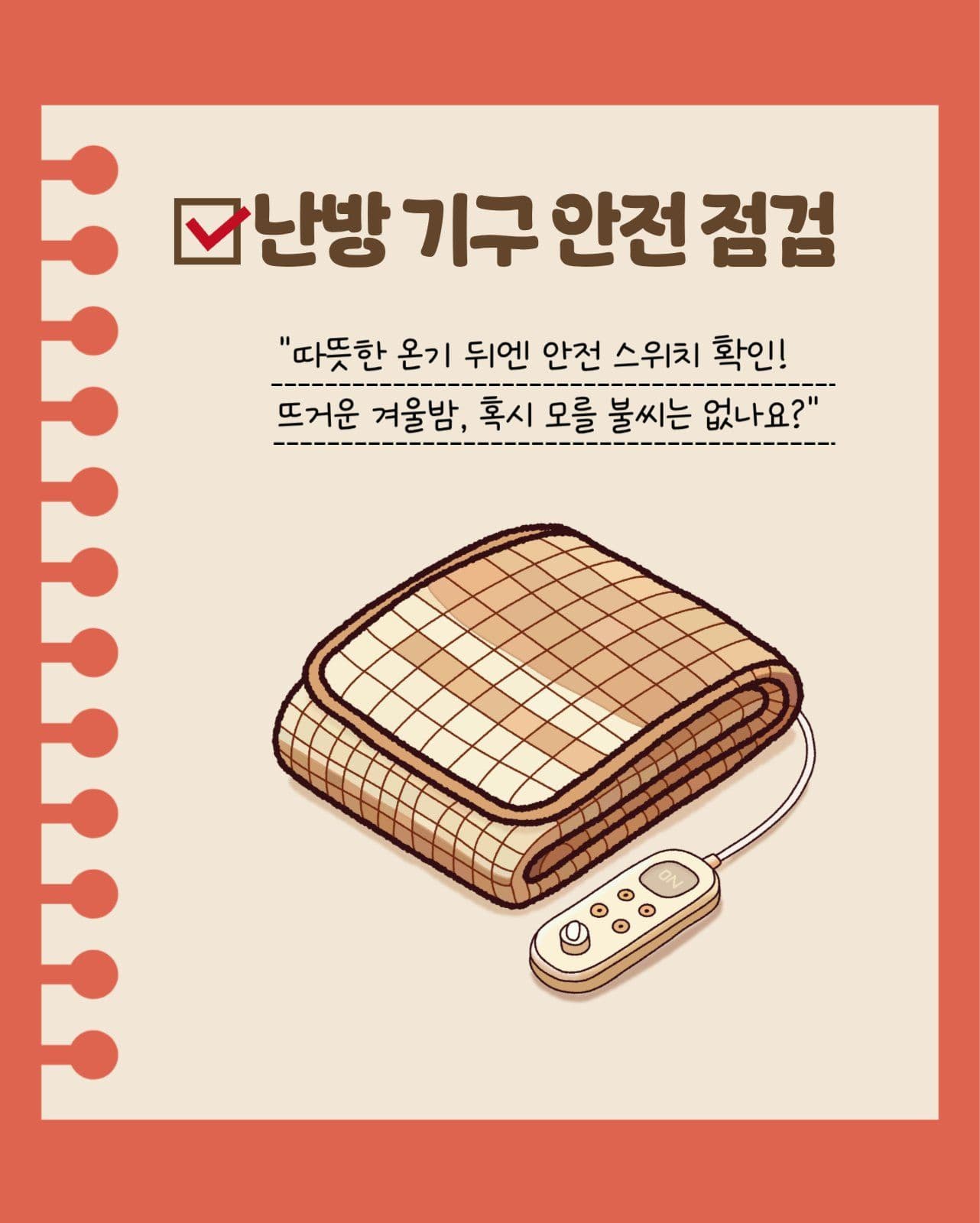 작은 관심이 만드는 큰 안전