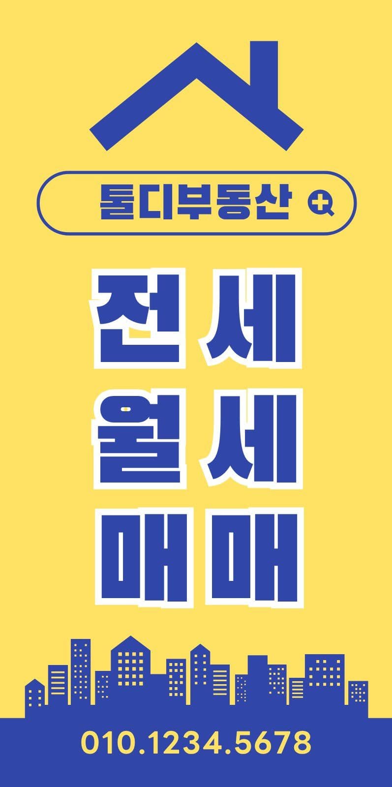 노랑 파랑 심플 부동산 에어간판 에어간판챌린지