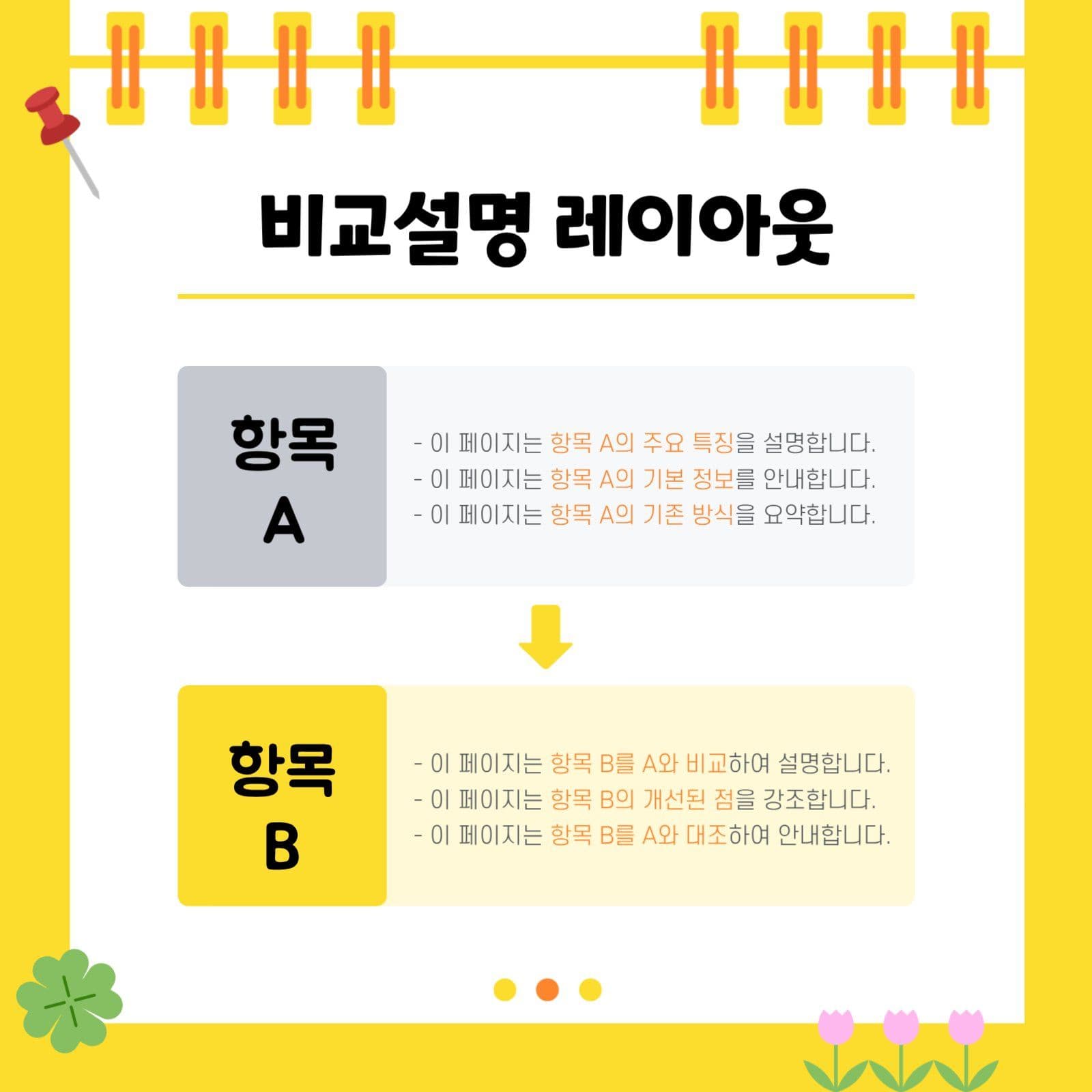 노랑 아기자기 카드뉴스