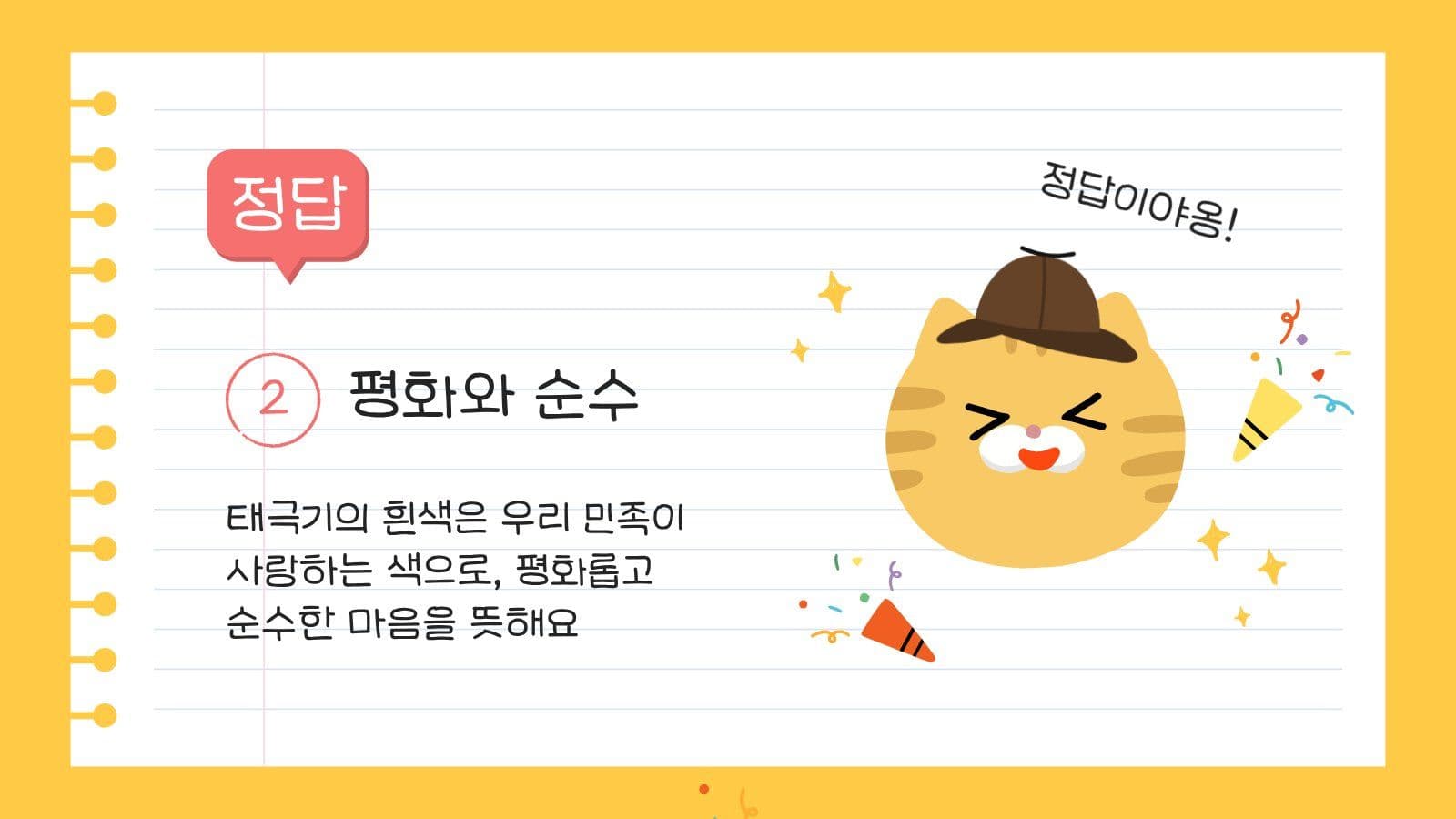 어린이 태극기 퀴즈 계기 교육