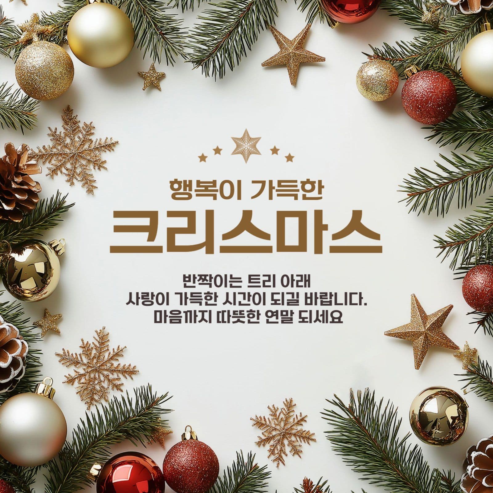 크리스마스 인사 소셜미디어 게시물