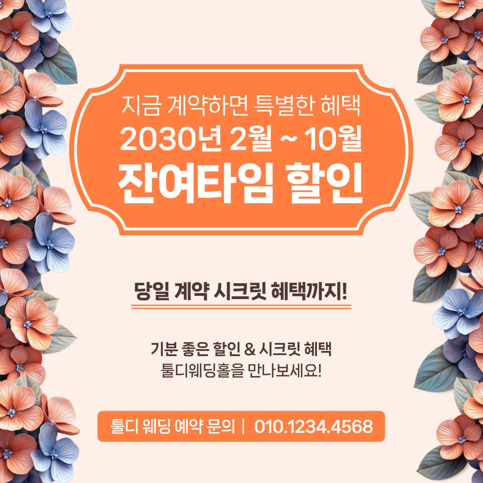 웨딩홀 예약 할인