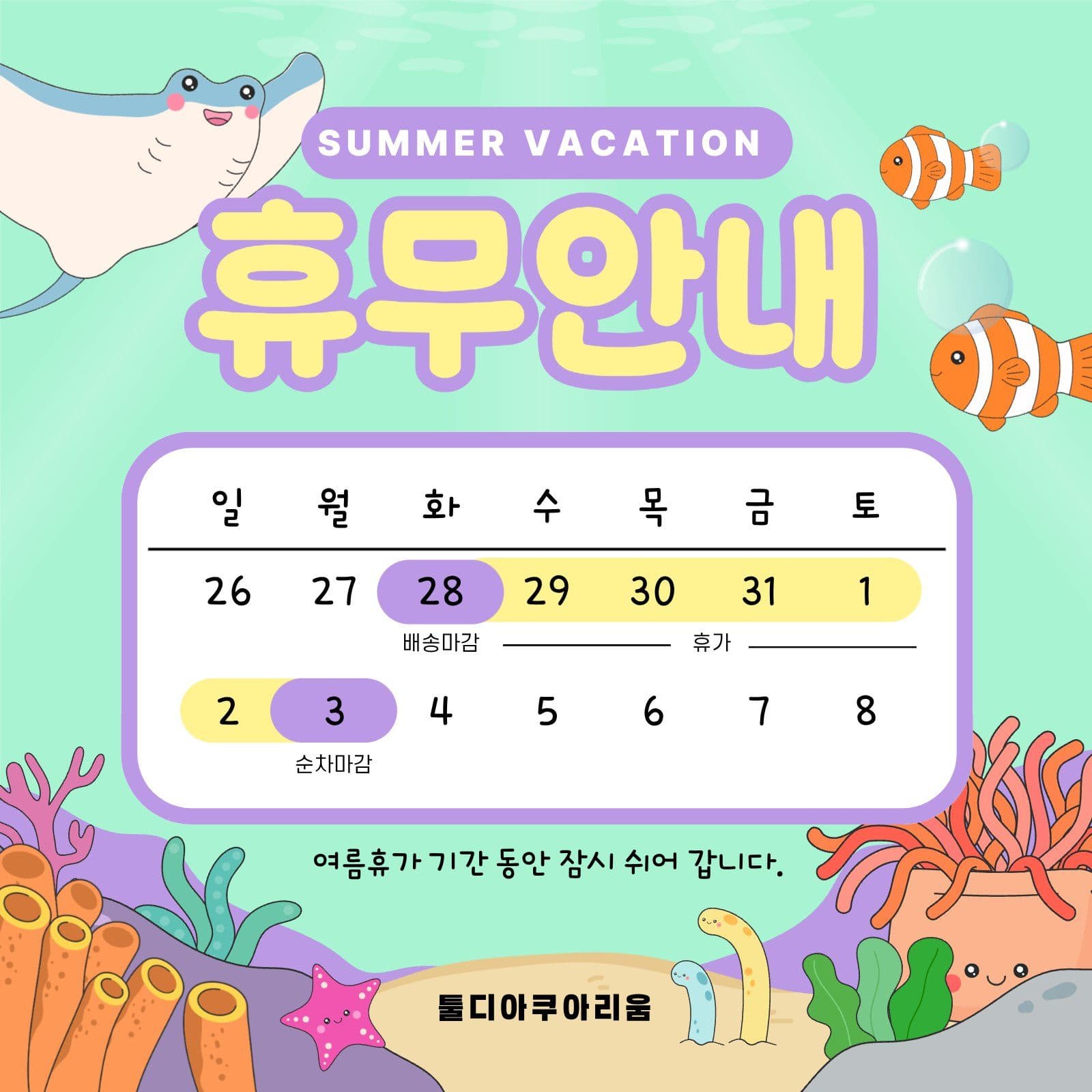 여름휴가안내