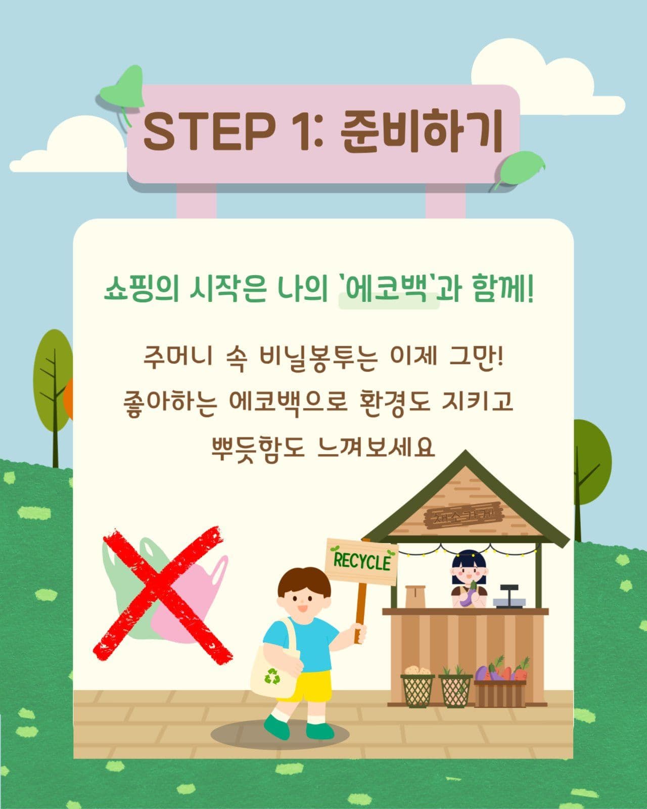 귀여운 환경 보호 템플릿