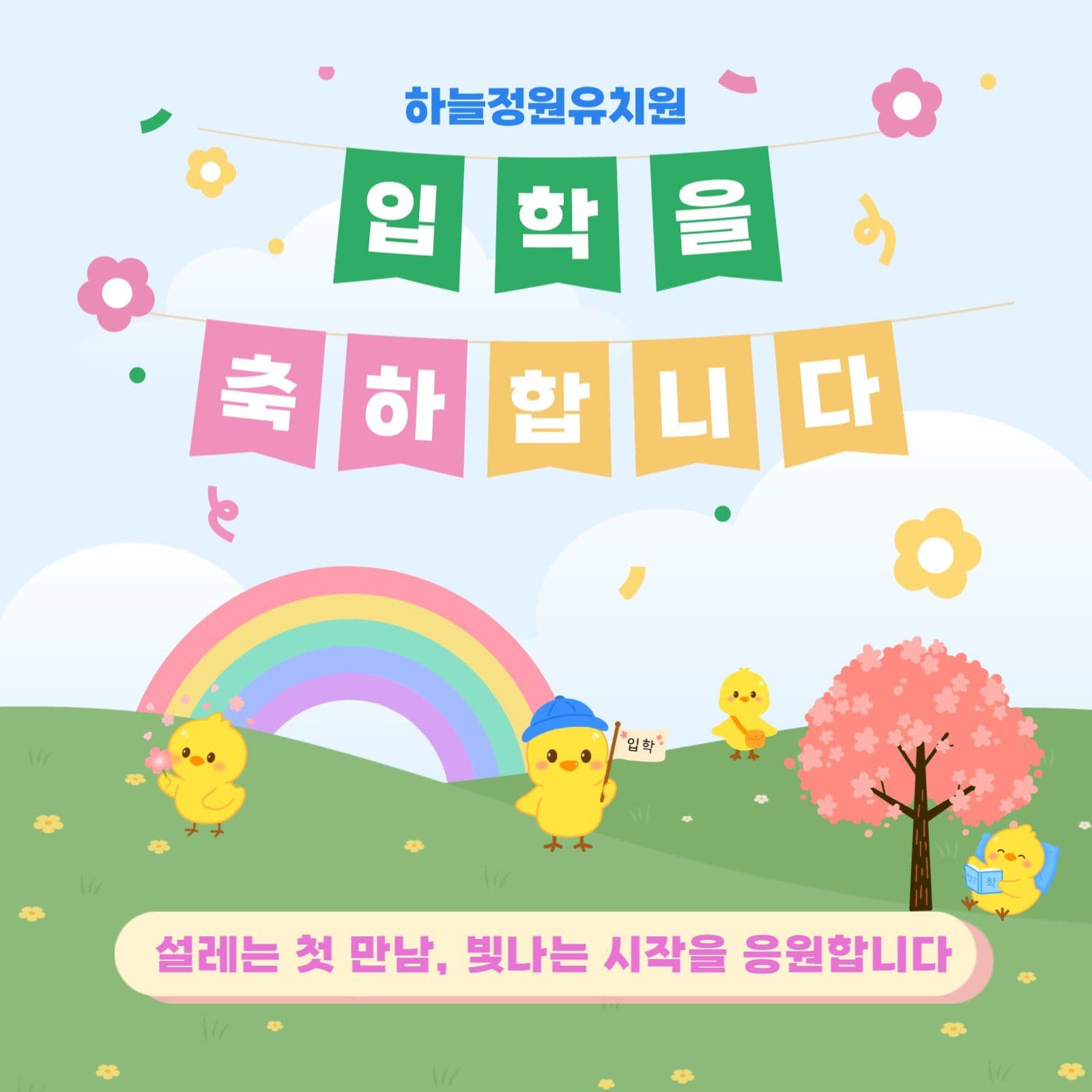 입학축하