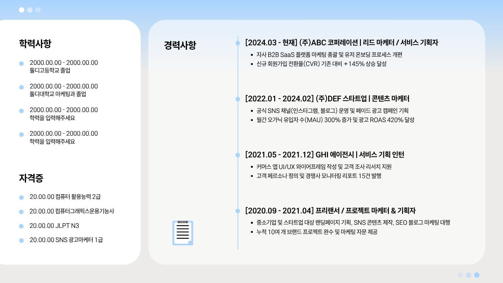 하늘색 깔끔 마케터 포트폴리오