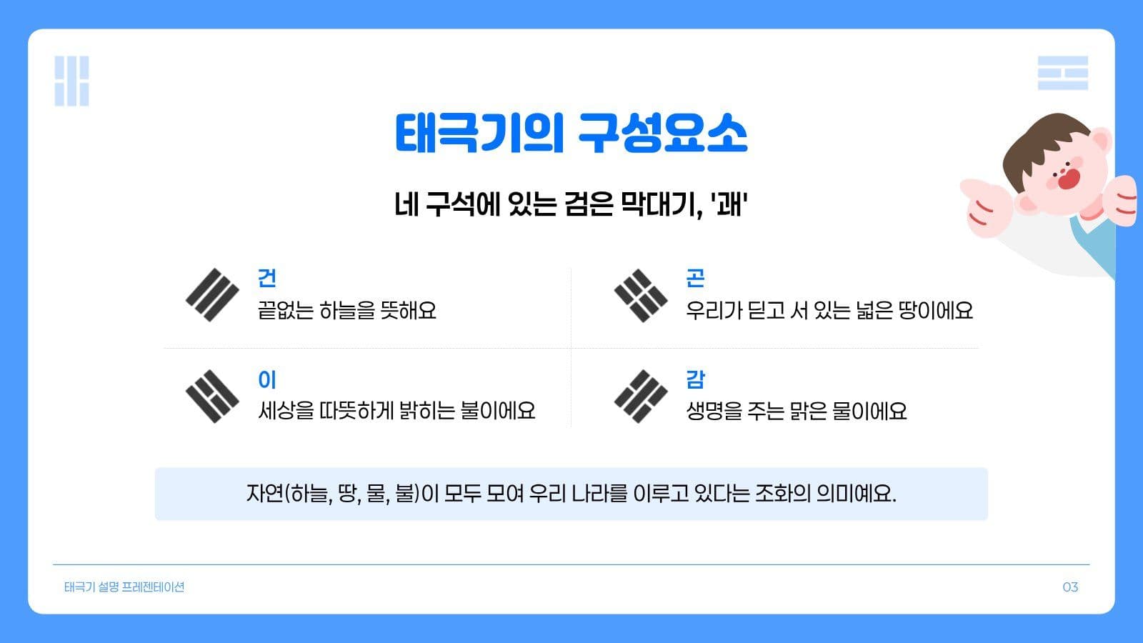 태극기 소개 프레젠테이션