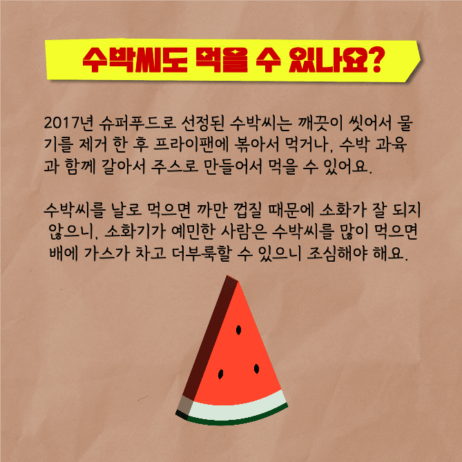 맛있는 수박 고르는 법