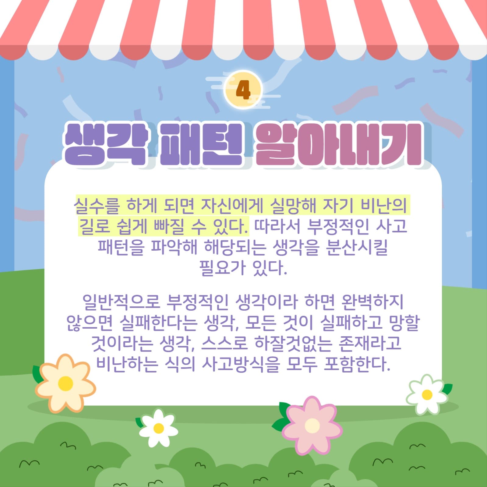 실패해도 극복하는 방법