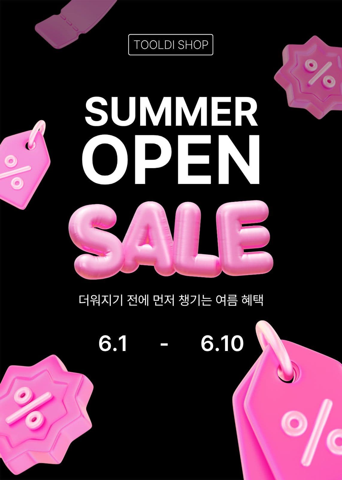 summer sale open